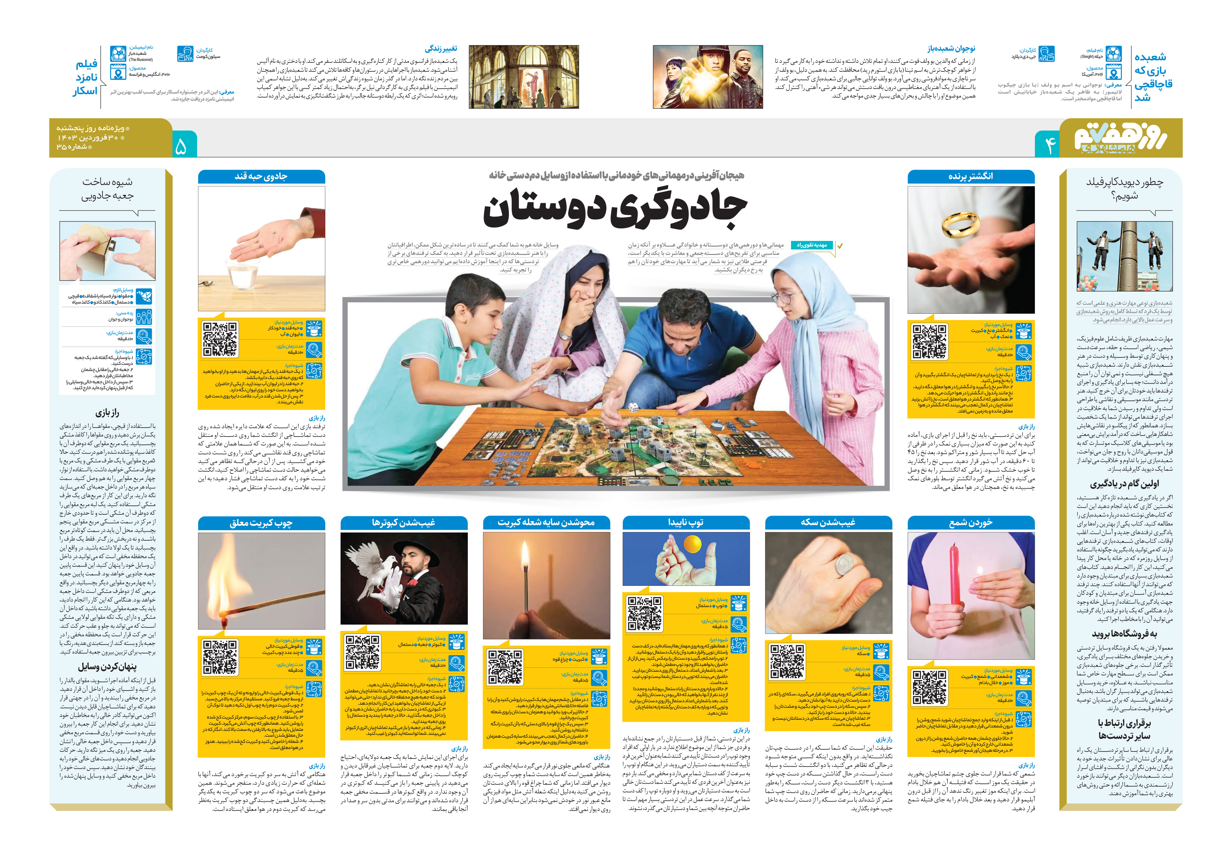 روز هفتم 4