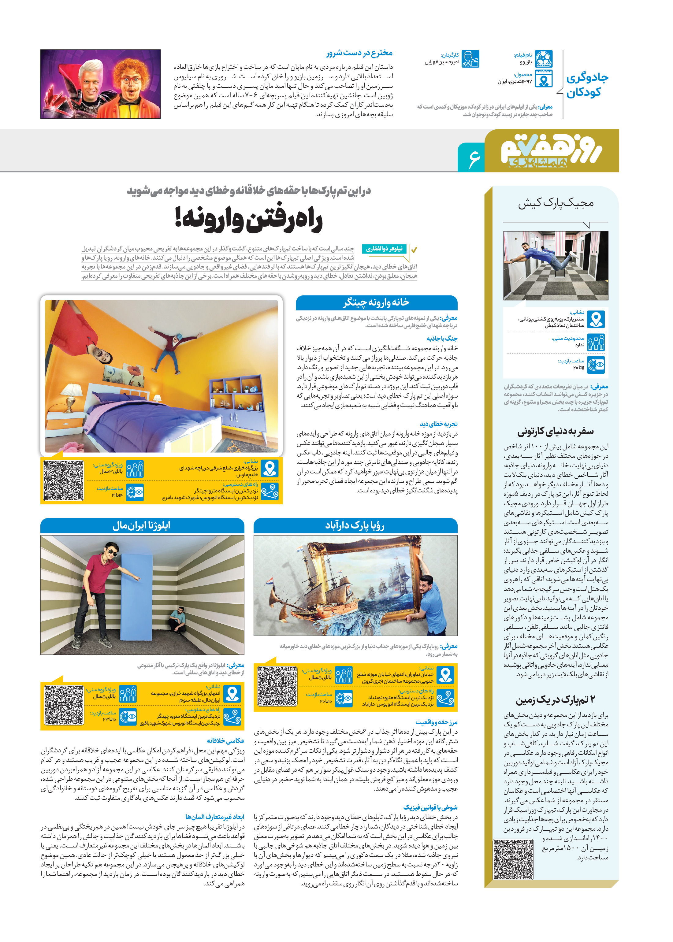 روز هفتم 5