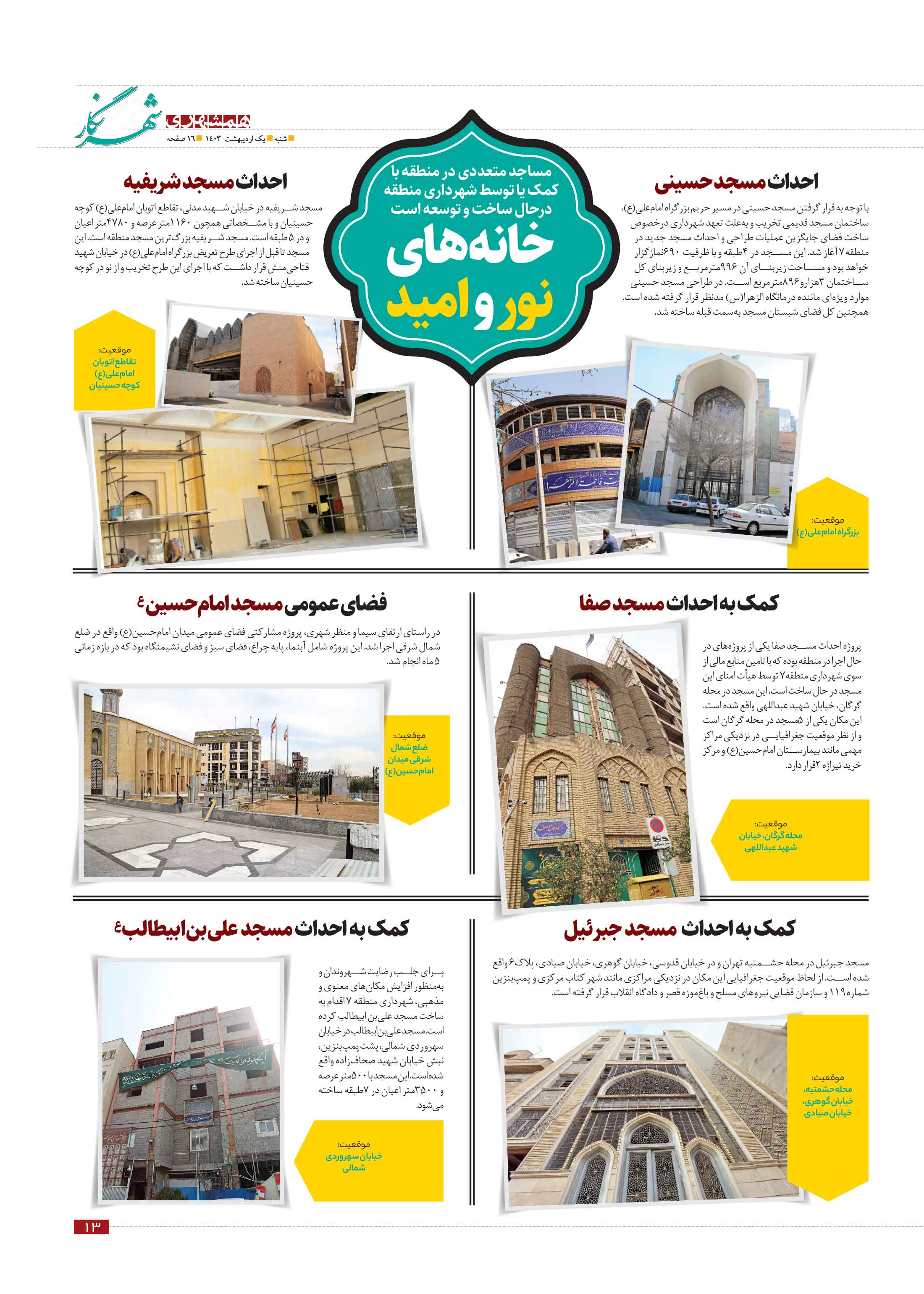 همشهری شهرنگار13