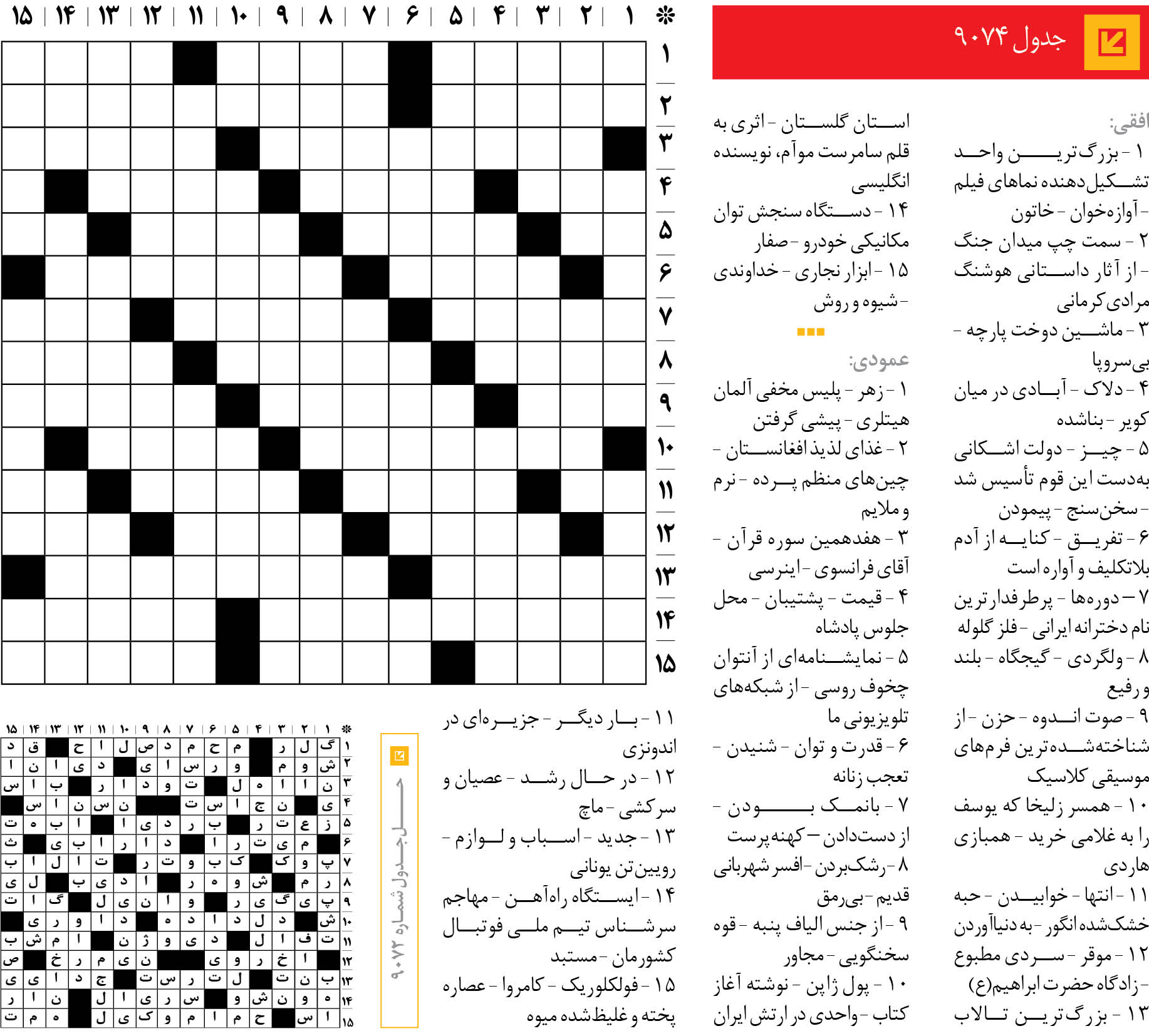جد‌‌ول 9074