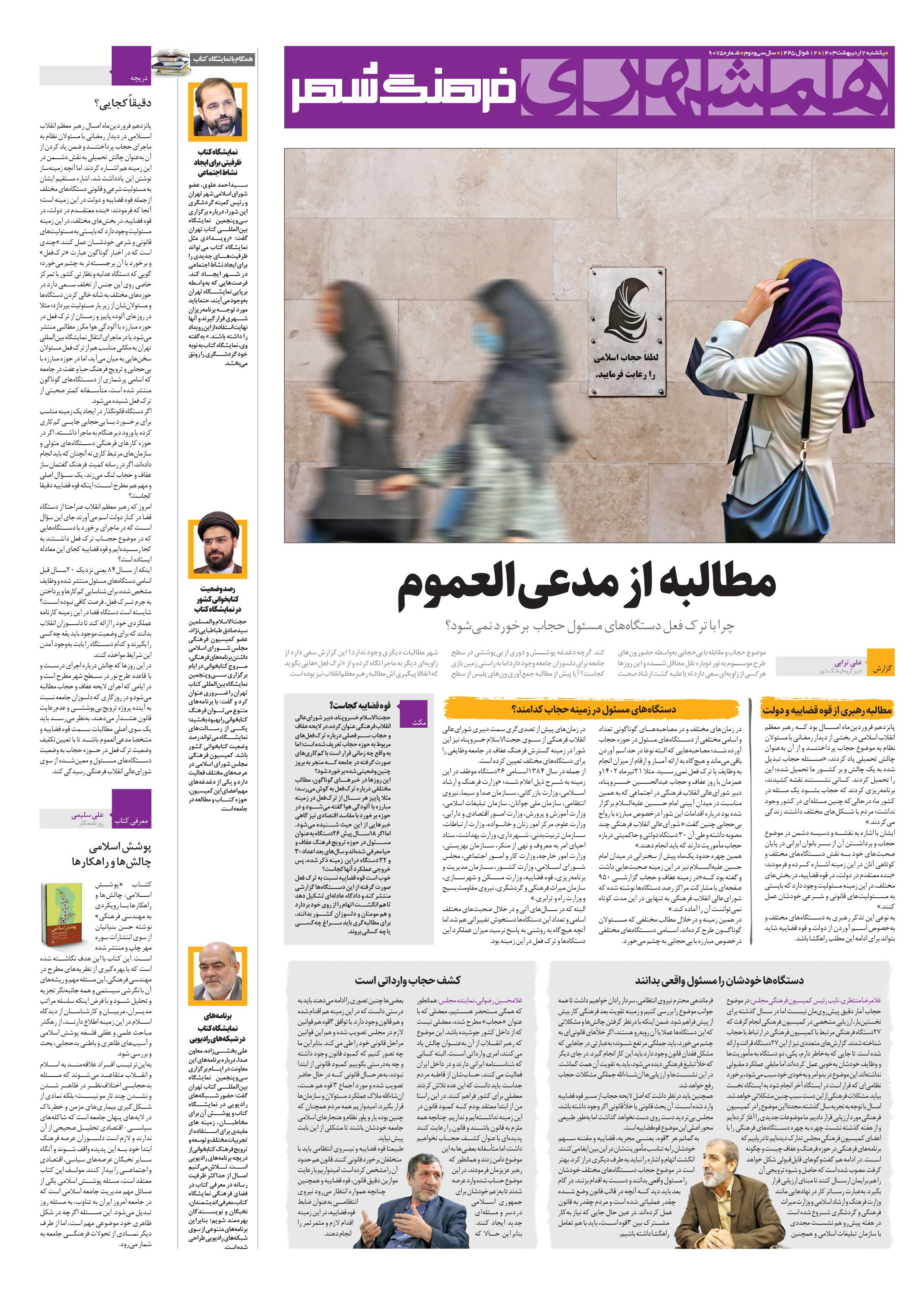 فرهنگ شهر
