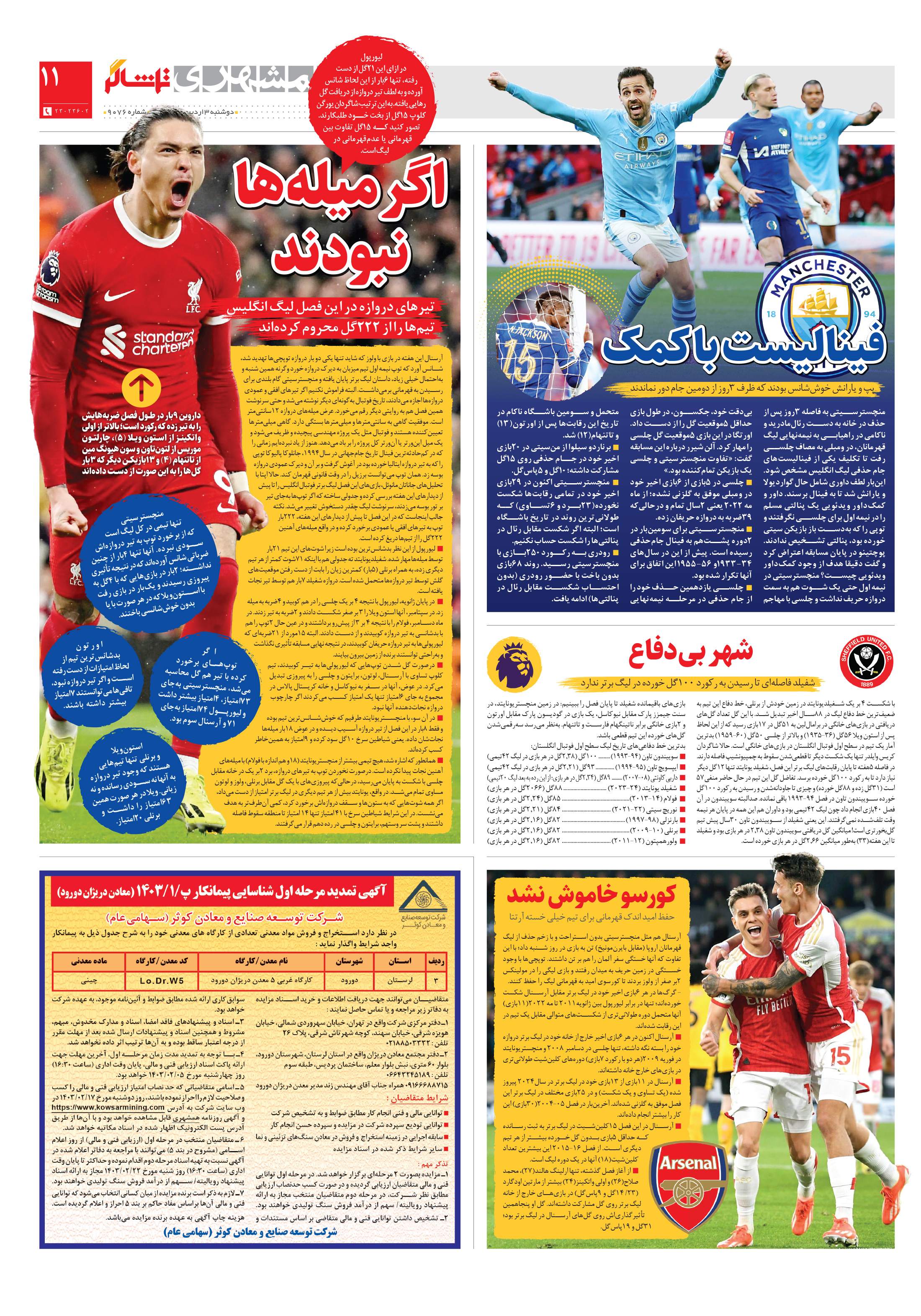 تماشاگر 3