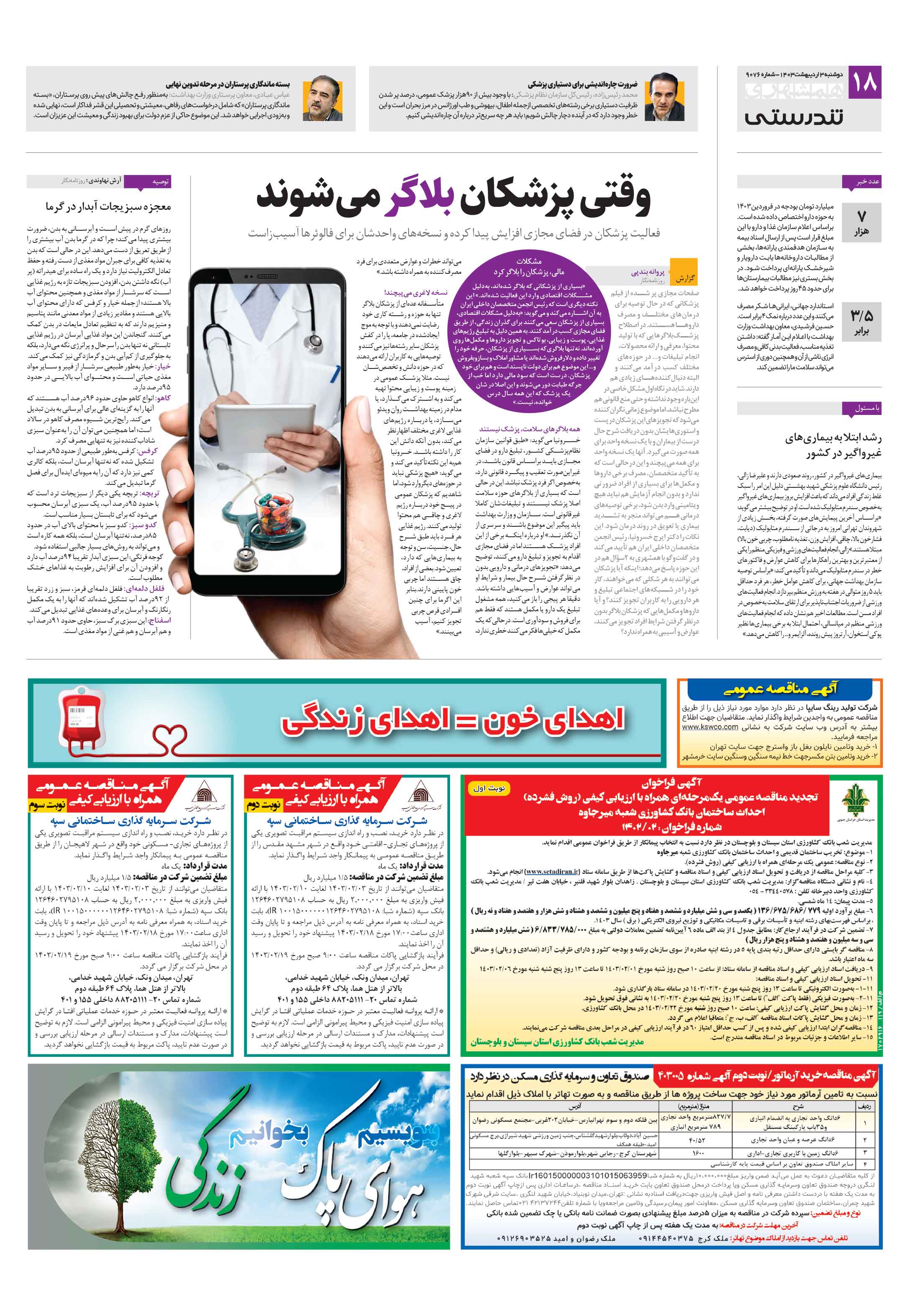 تندرستی