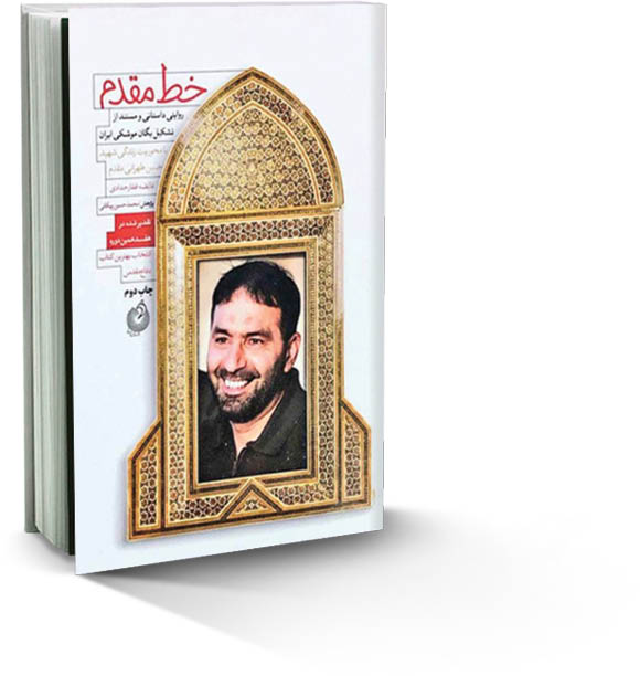 خط‌مقدم