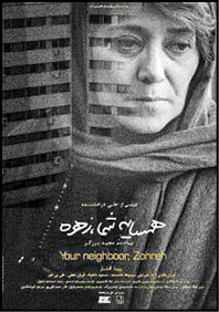 اکران «همسایه شما، زهره»
