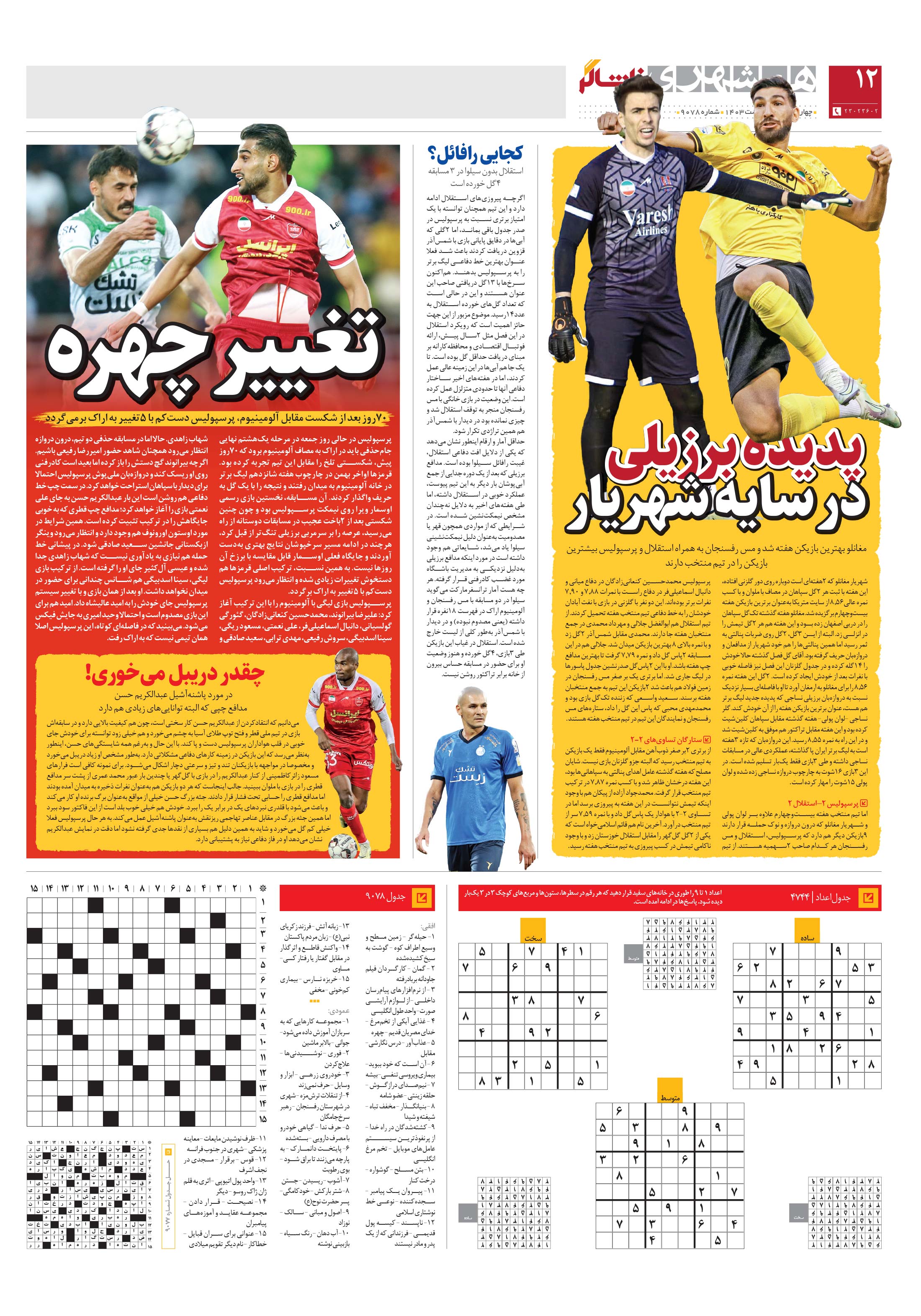تماشاگر 4