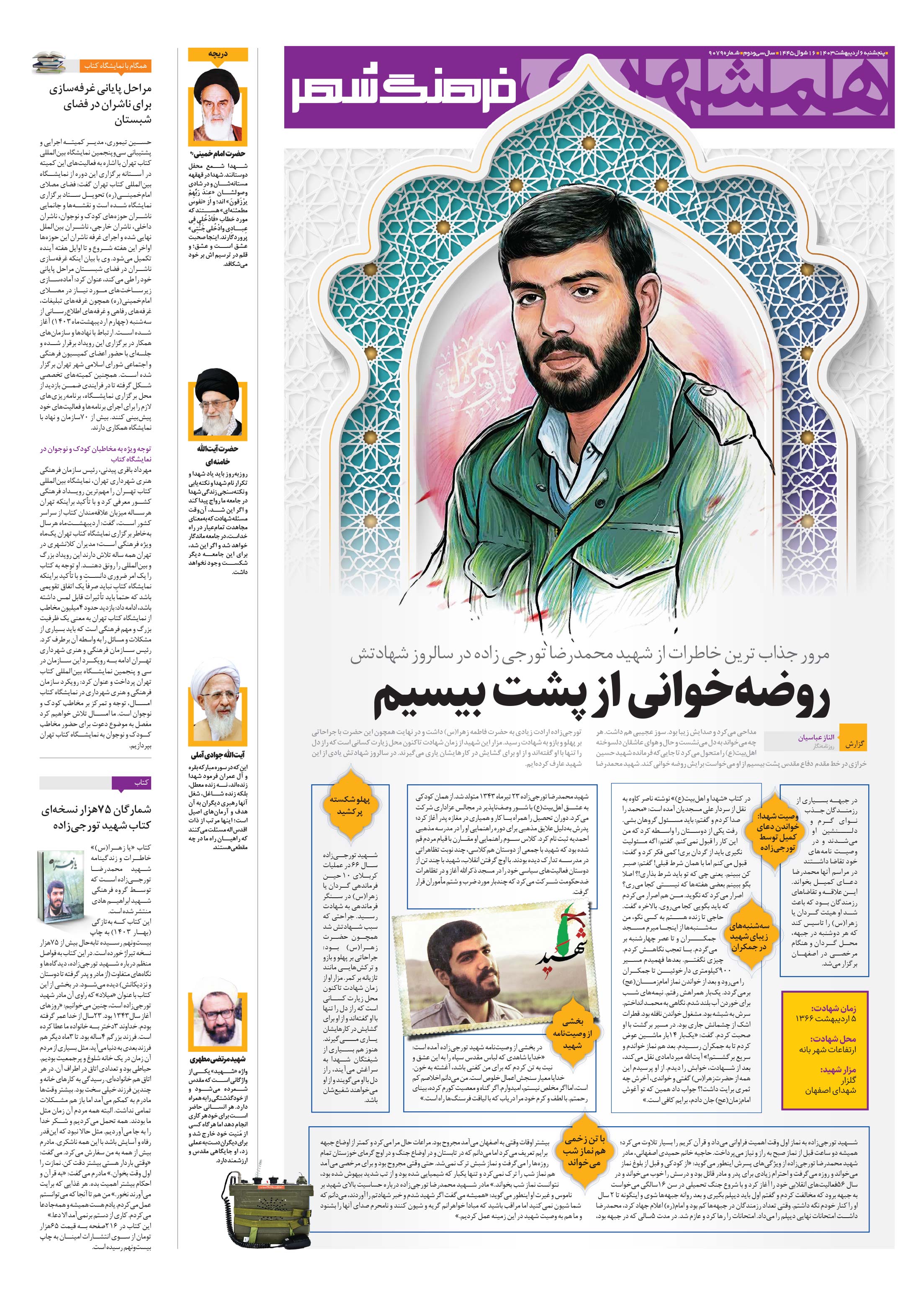 فرهنگ شهر