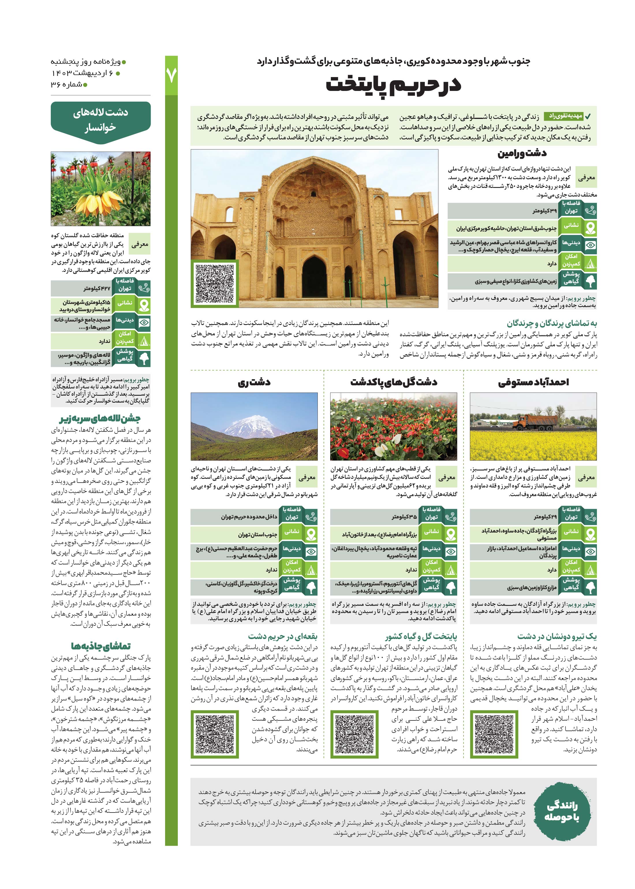 روز هفتم 5