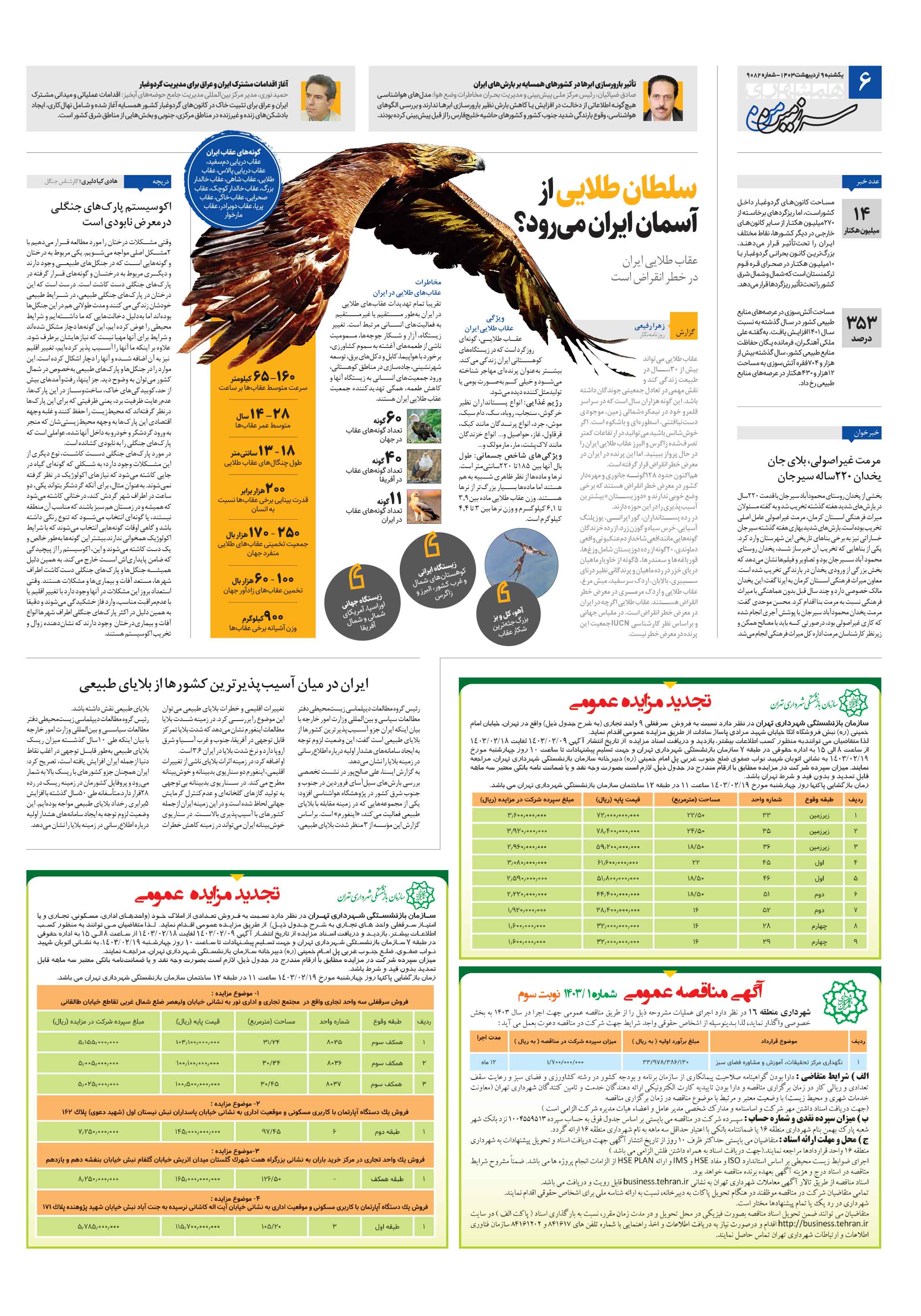 سرزمین من