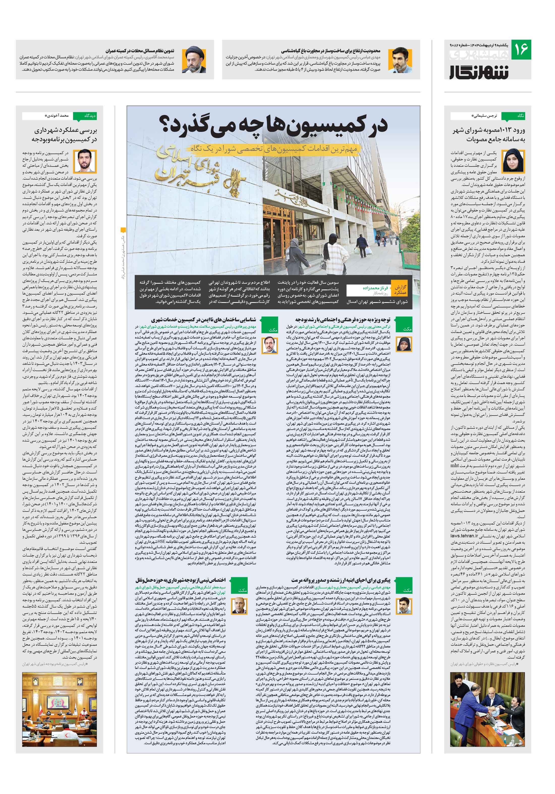 شهرنگار4