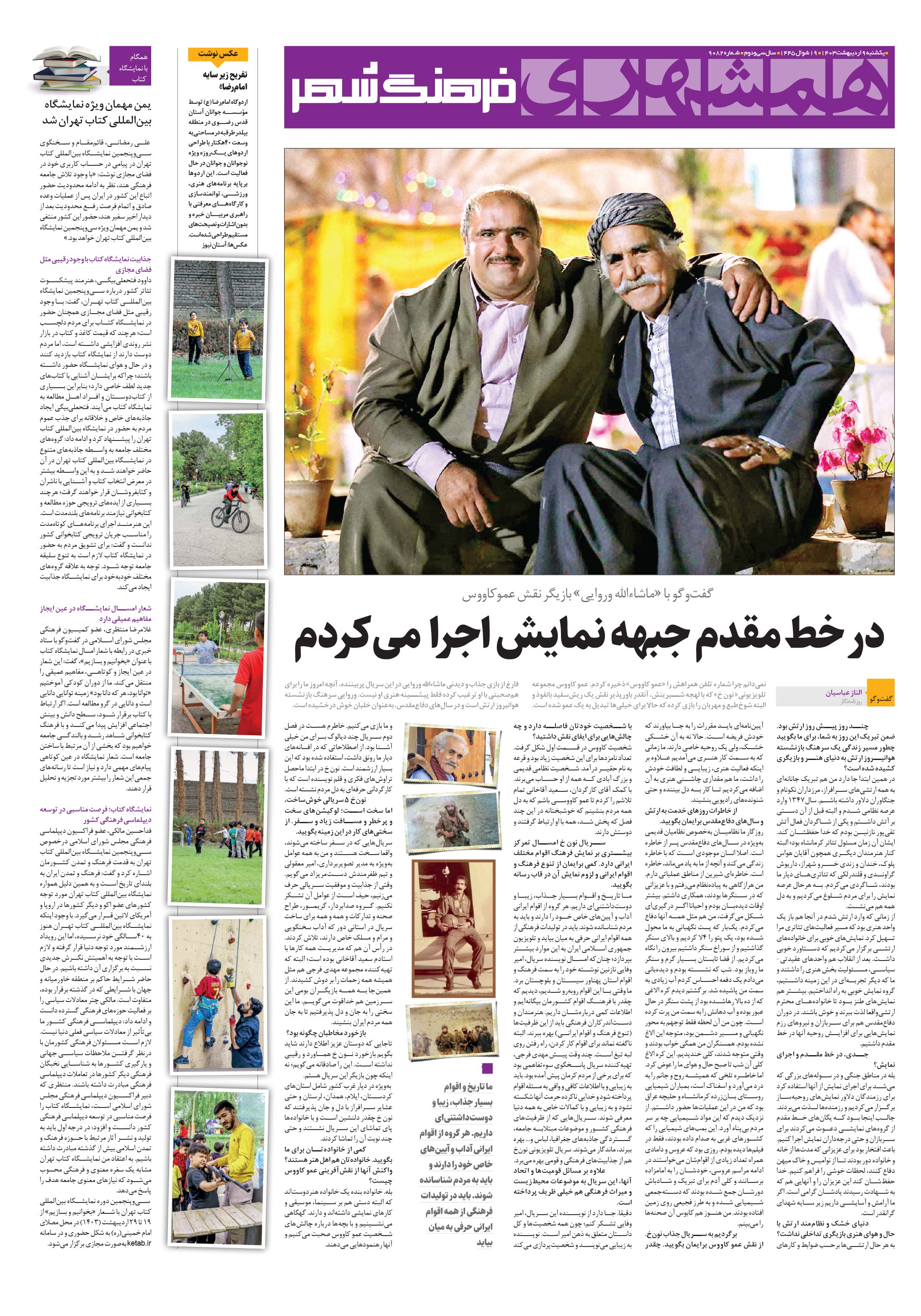 فرهنگ شهر