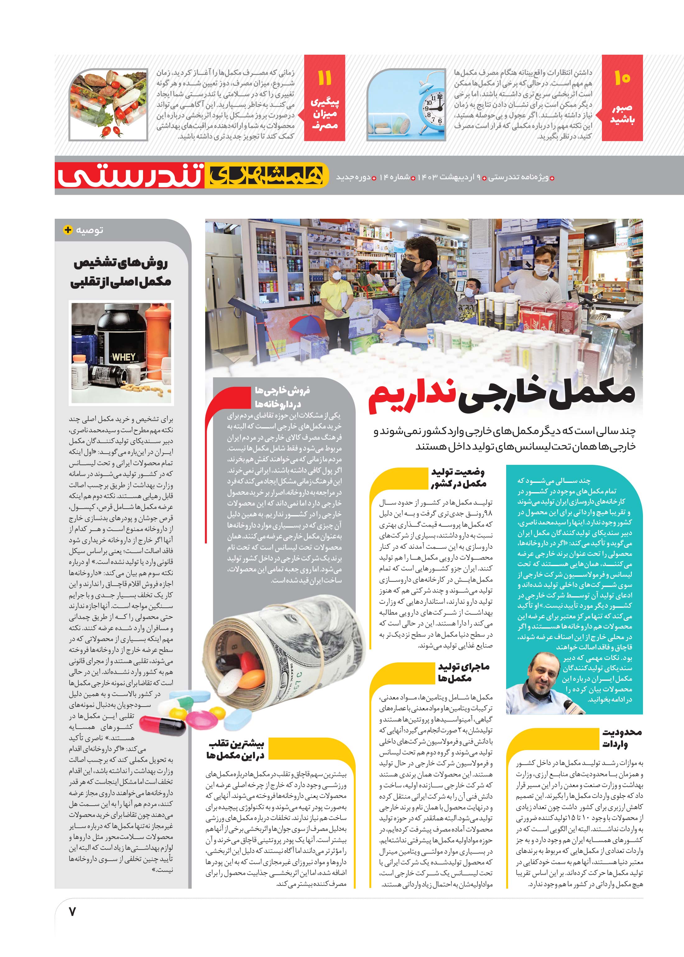 تندرستی6