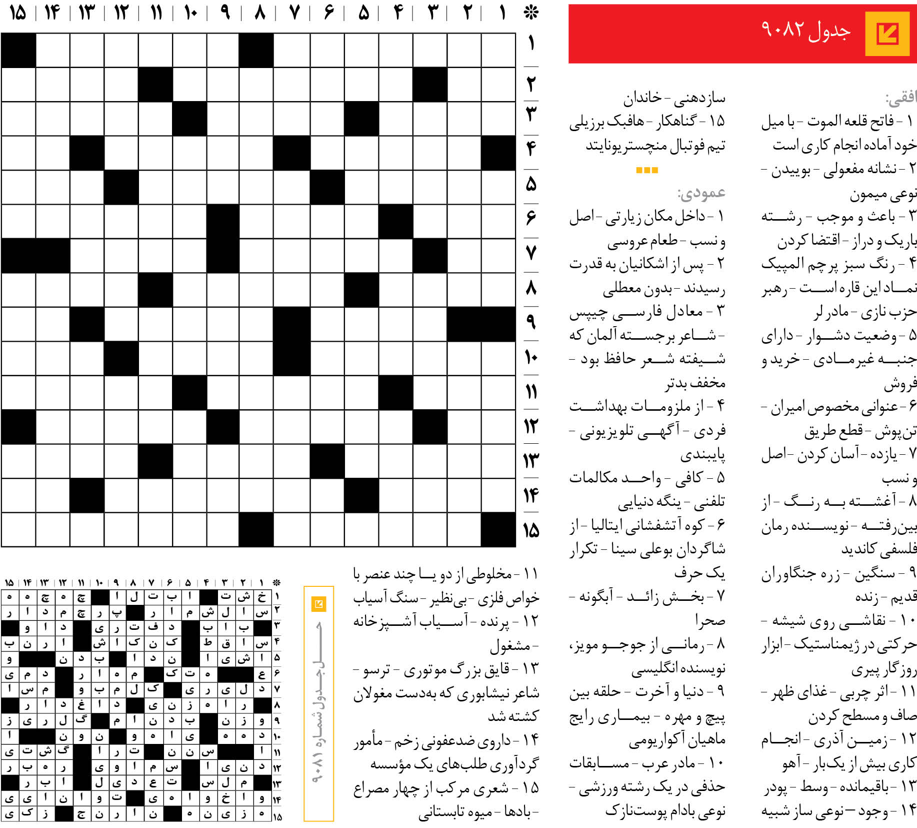 جد‌‌ول 9082