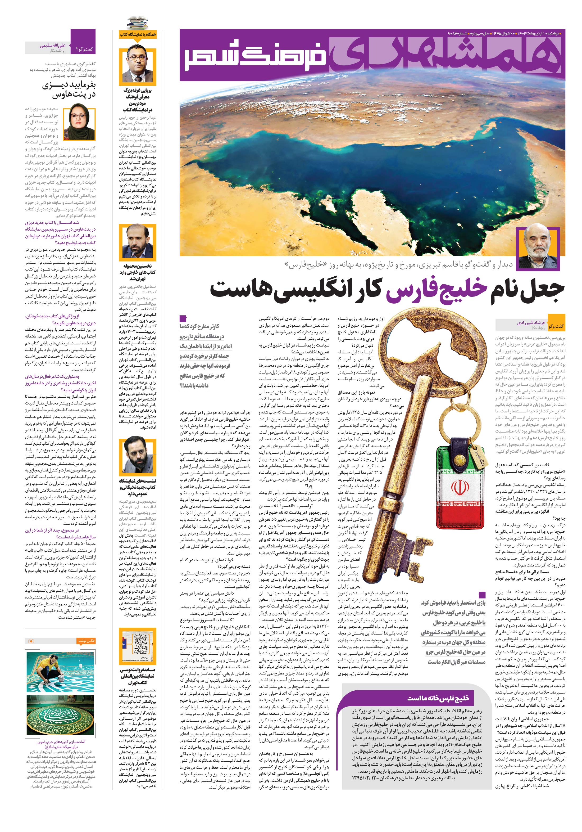 فرهنگ شهر