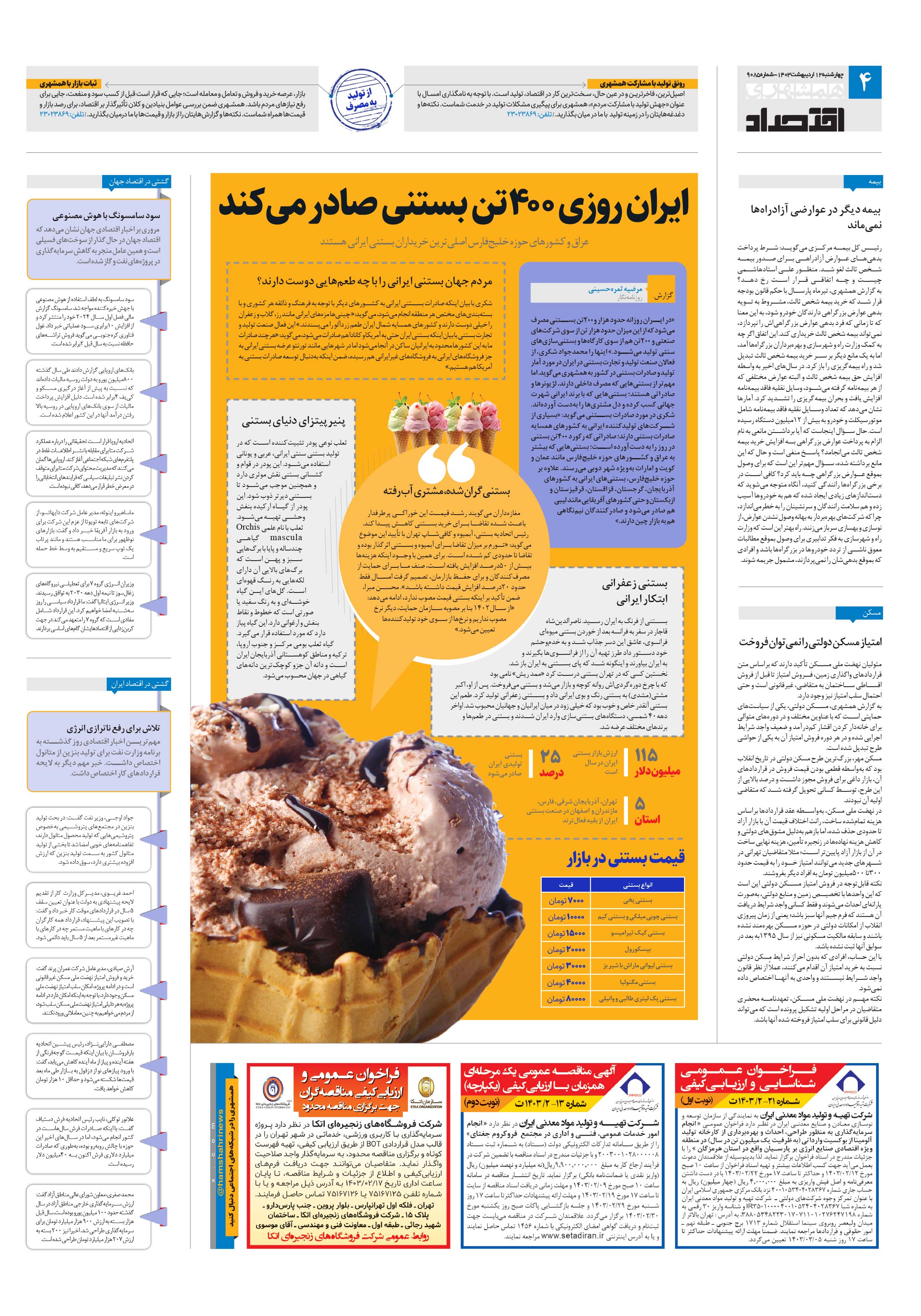 اقتصاد