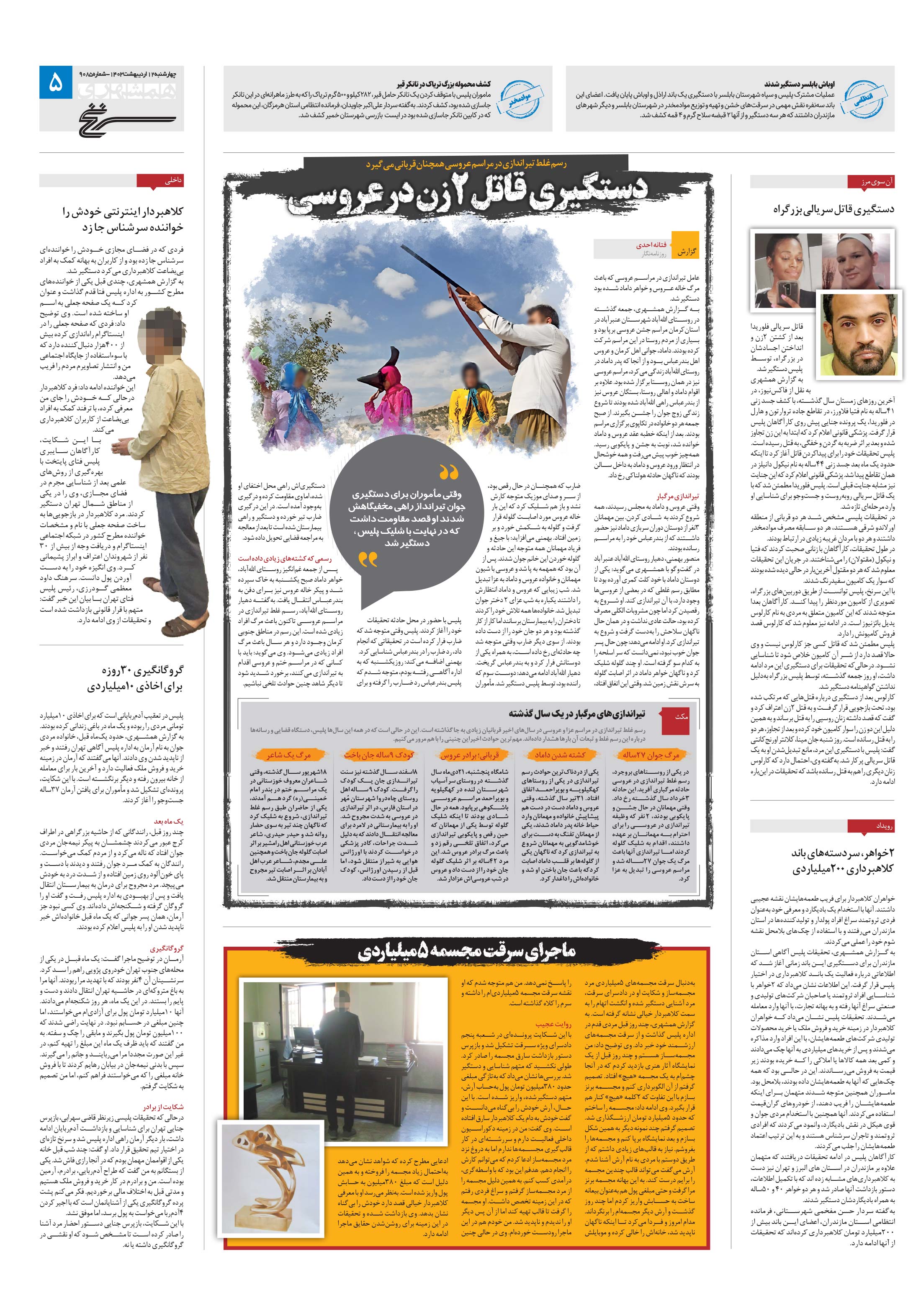 سرنخ