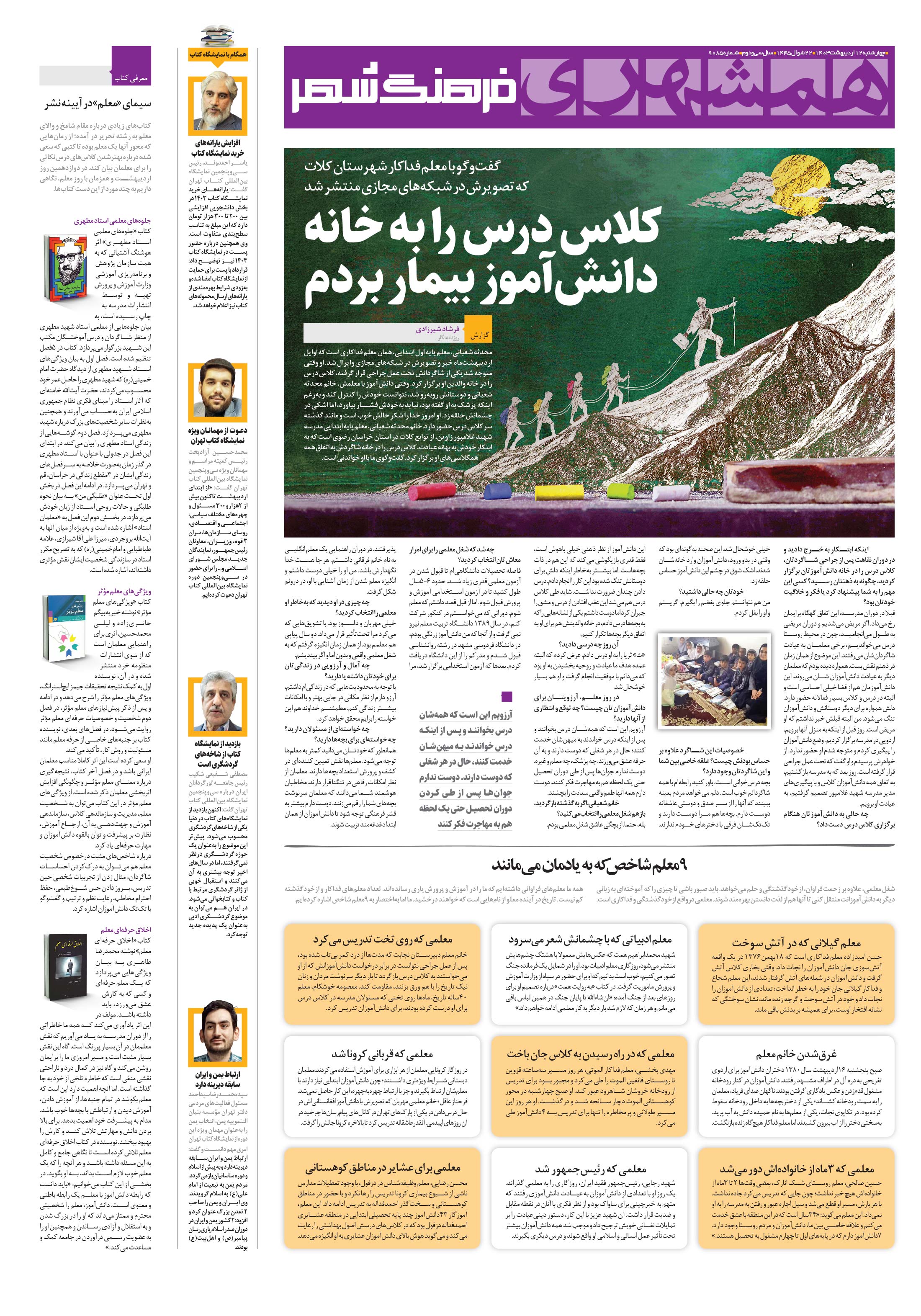 فرهنگ شهر