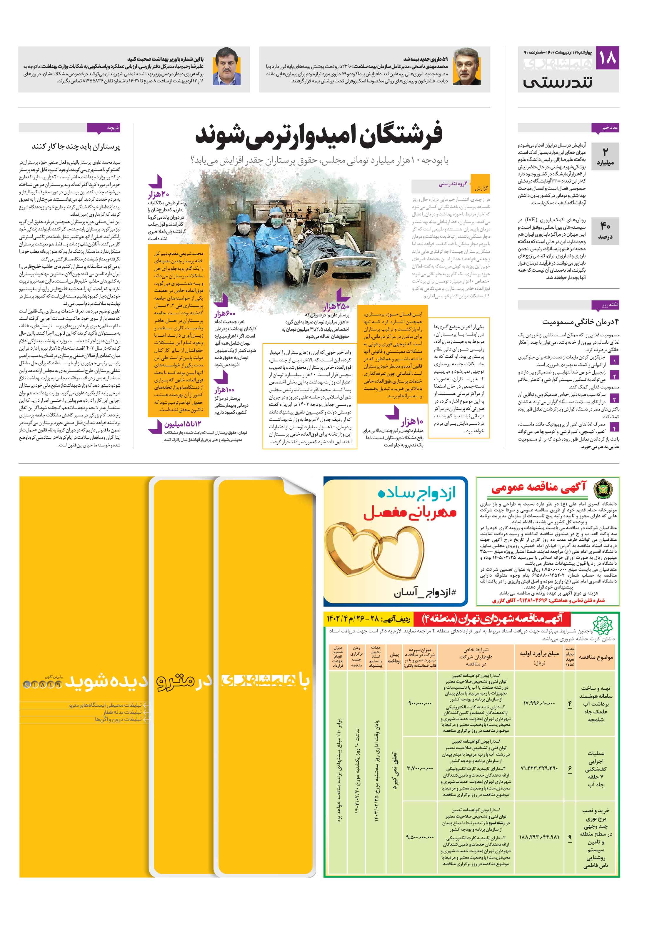 تندرستی