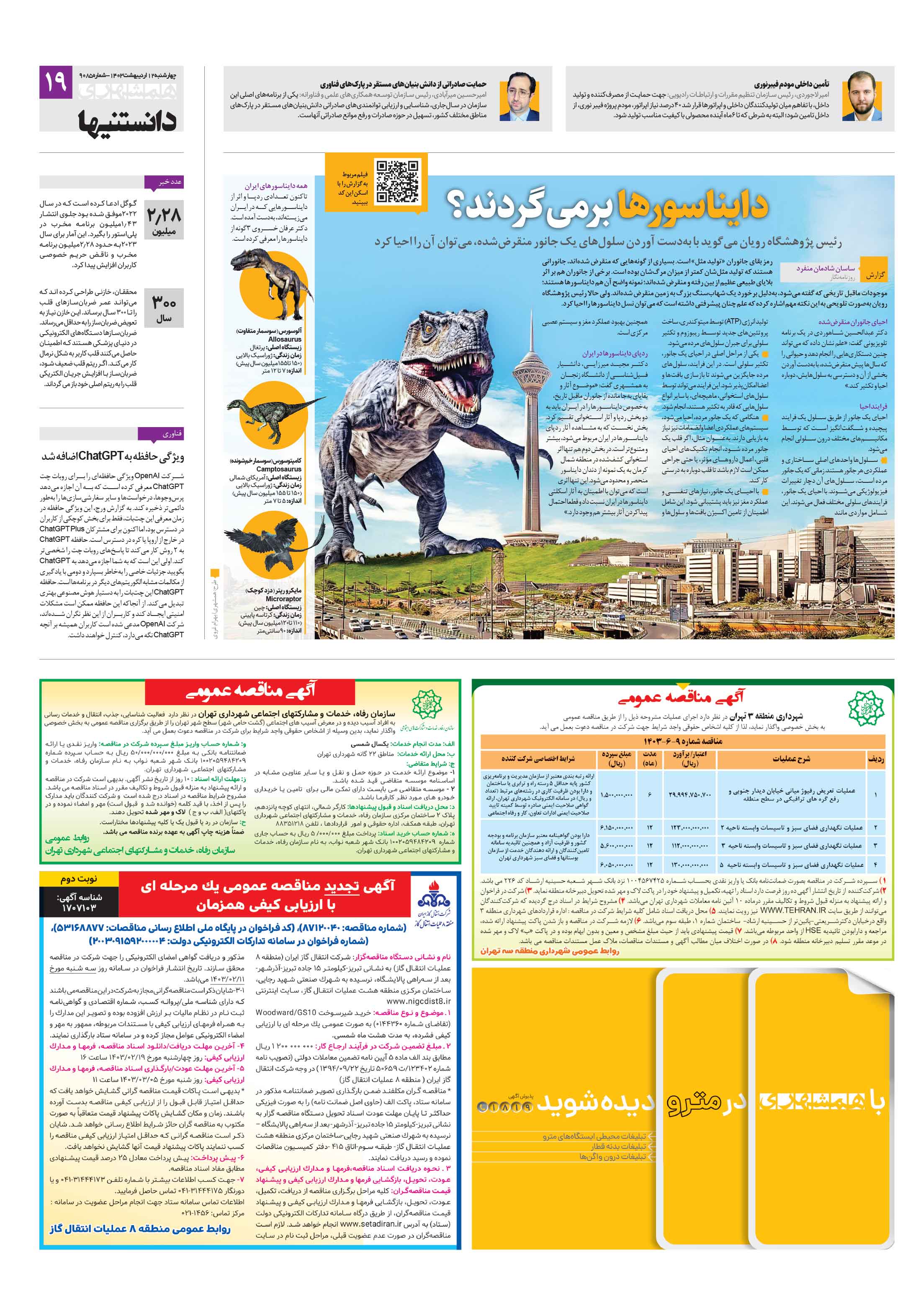 دانستنی ها