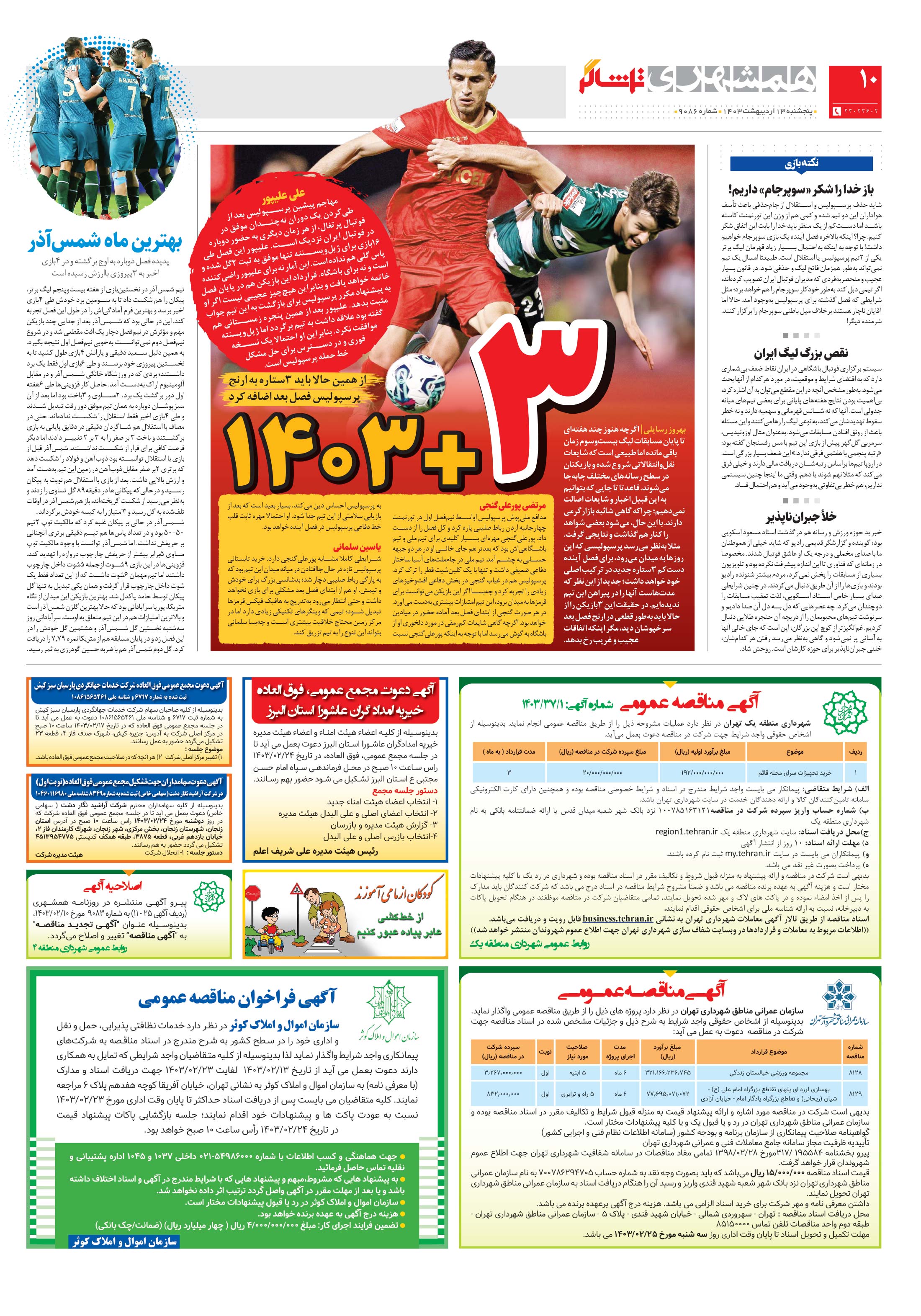 تماشاگر2
