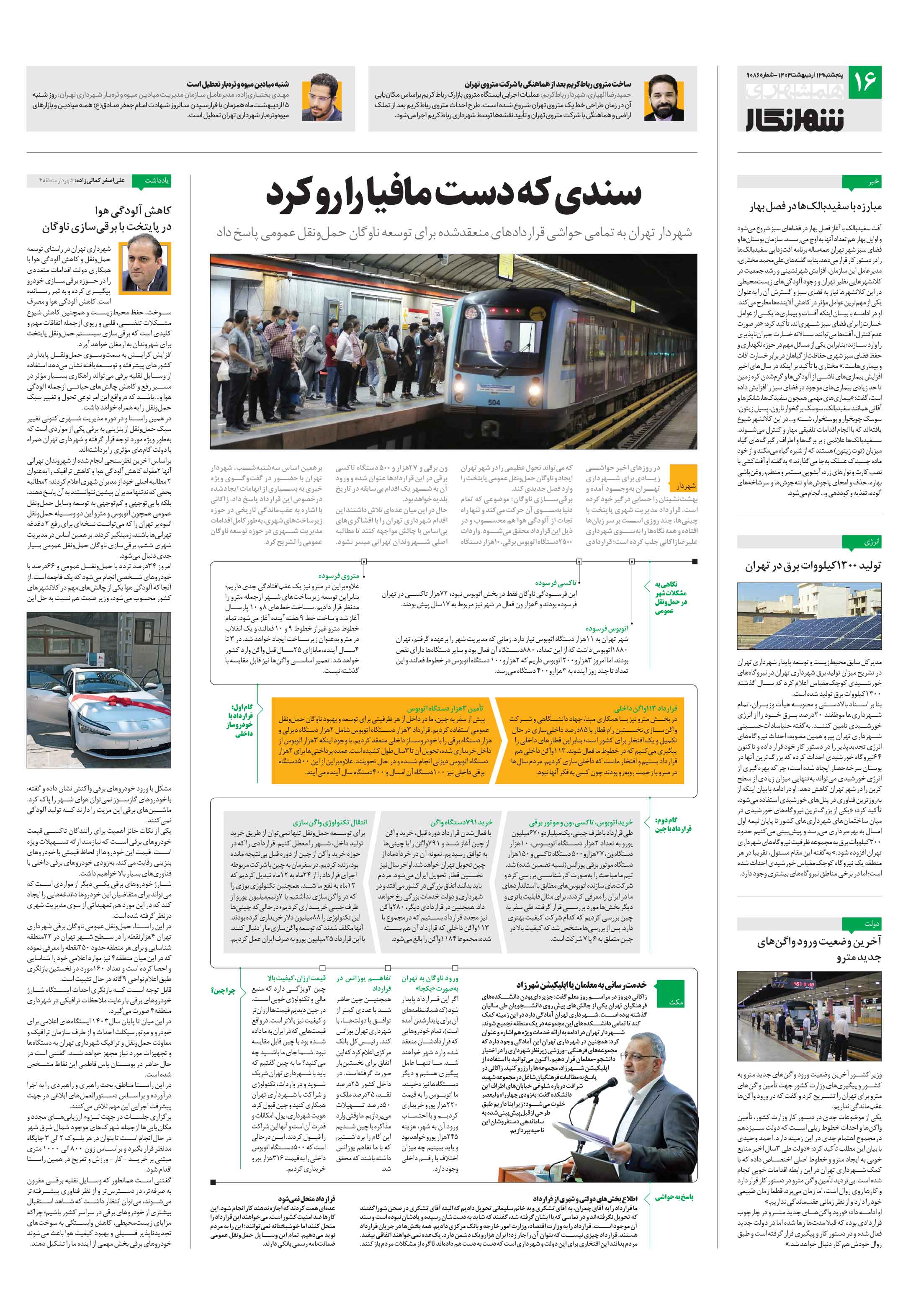 شهرنگار4