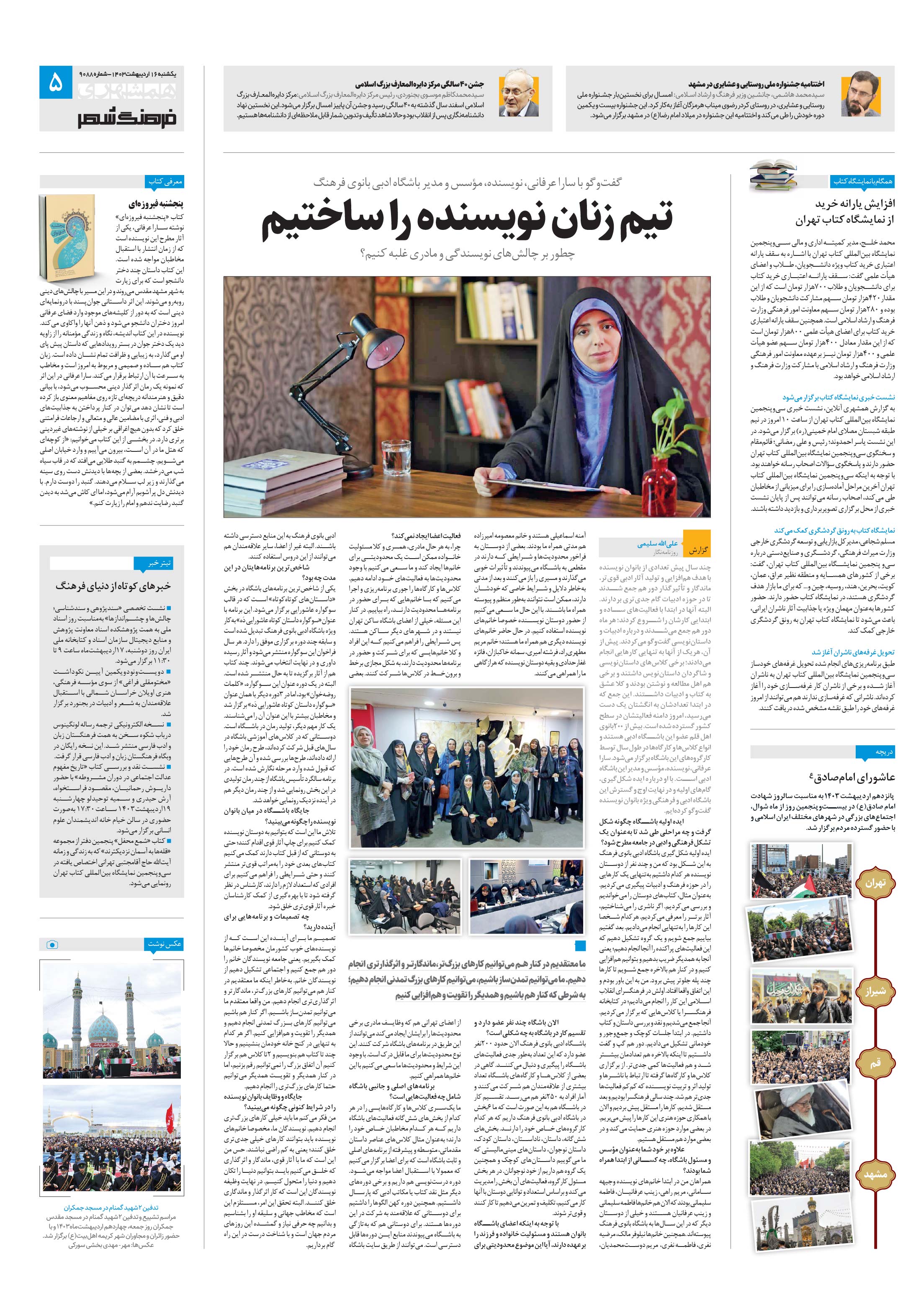 فرهنگ شهر