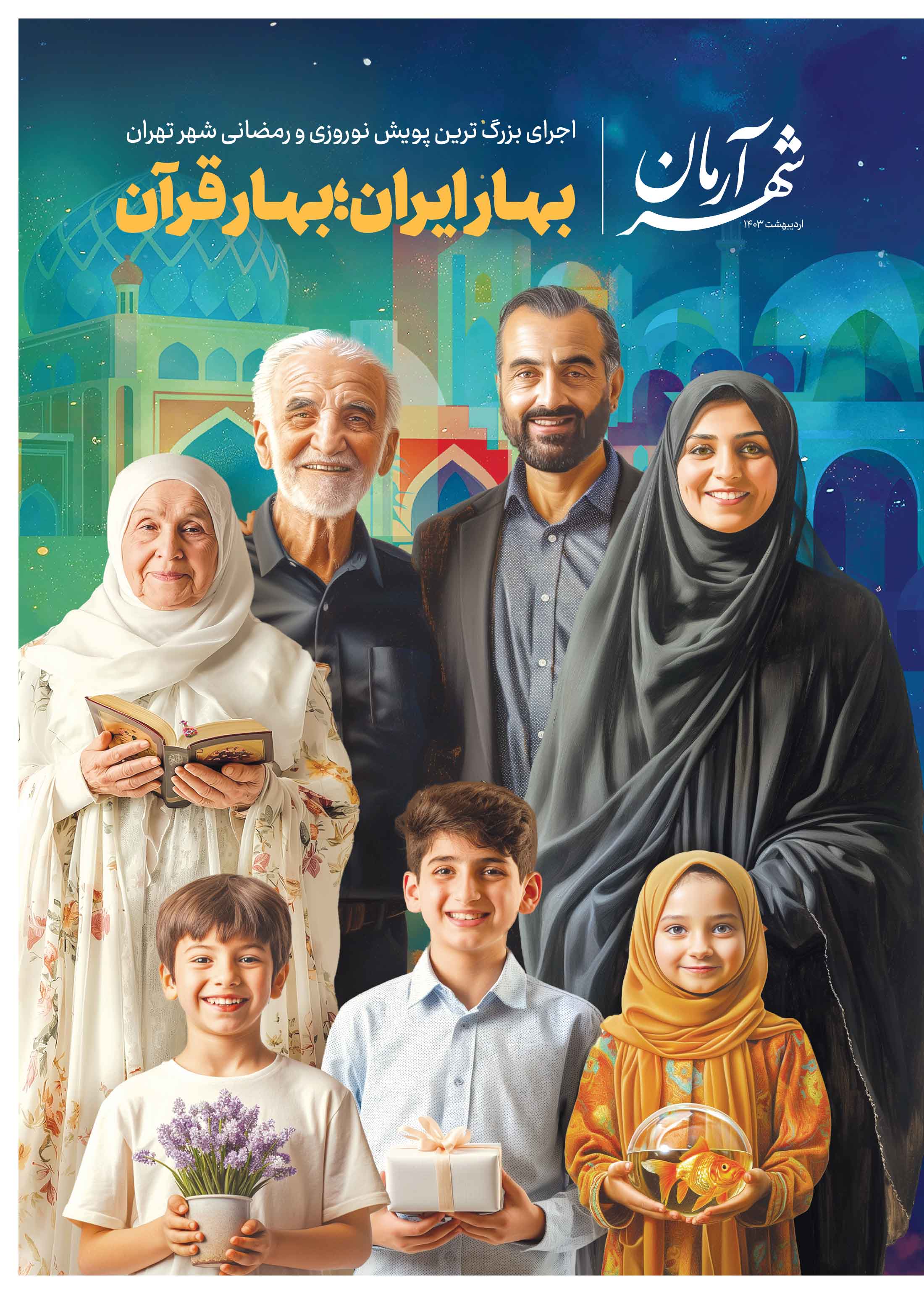 همشهری شهرنگار1