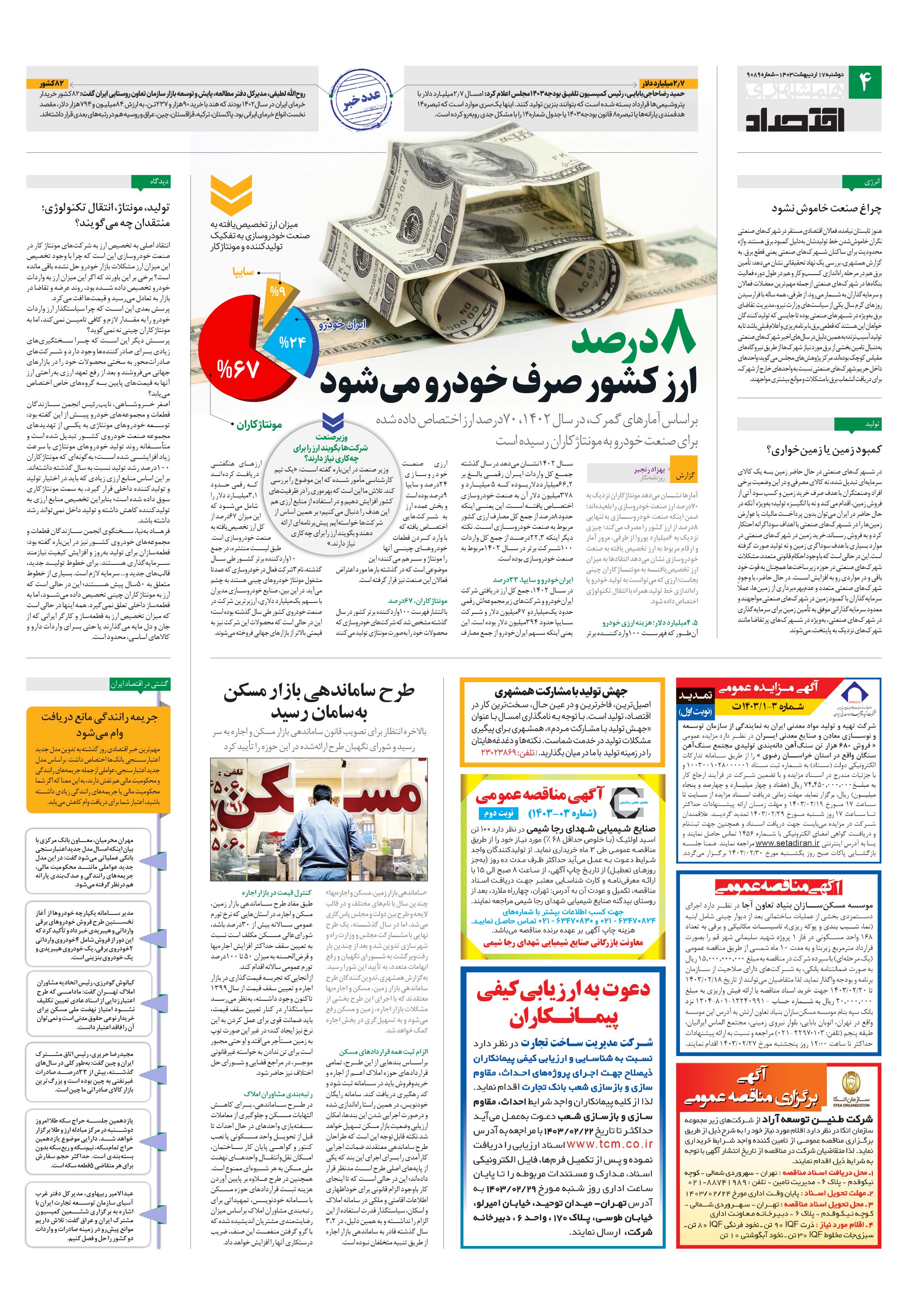اقتصاد