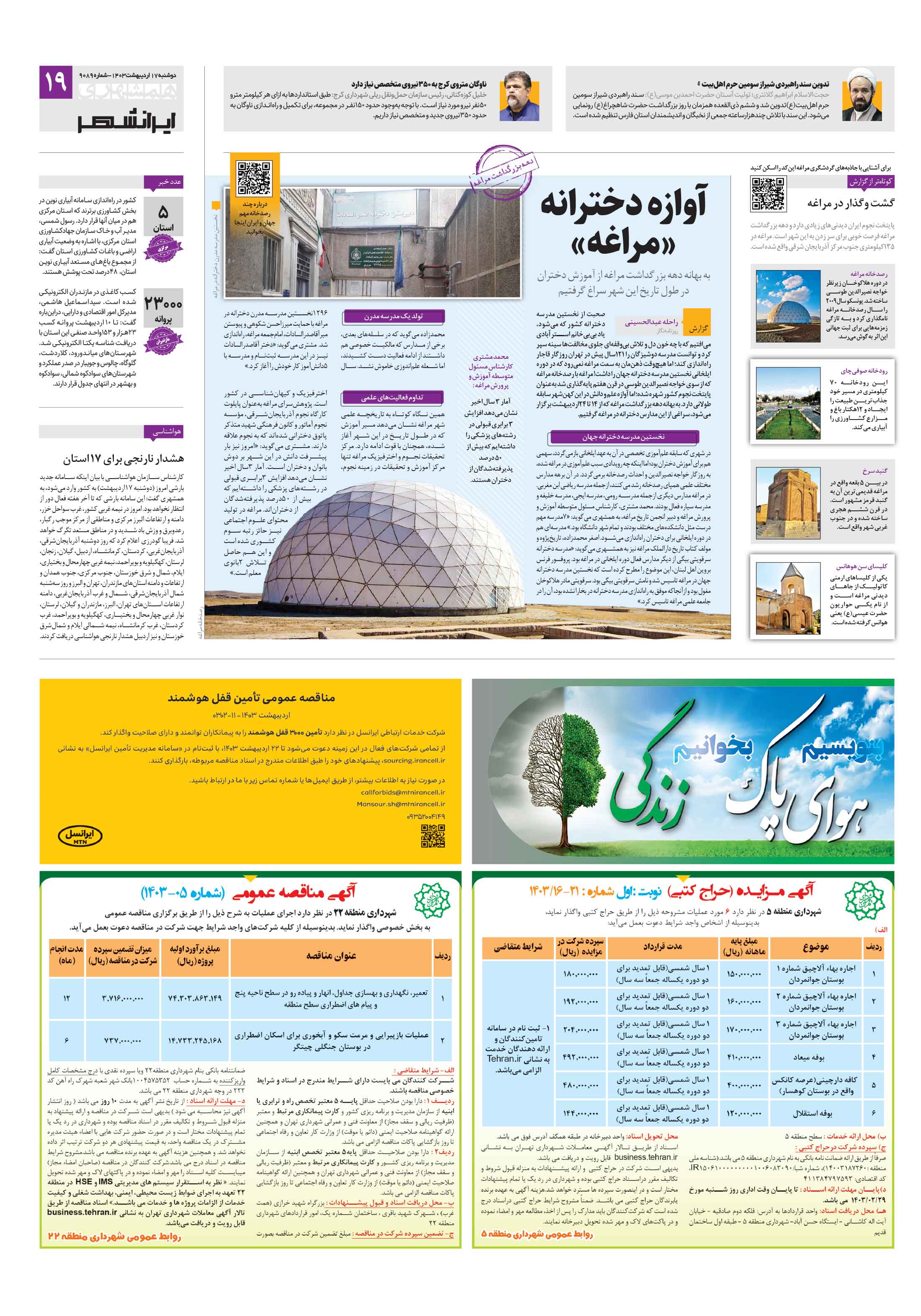 ایرانشهر