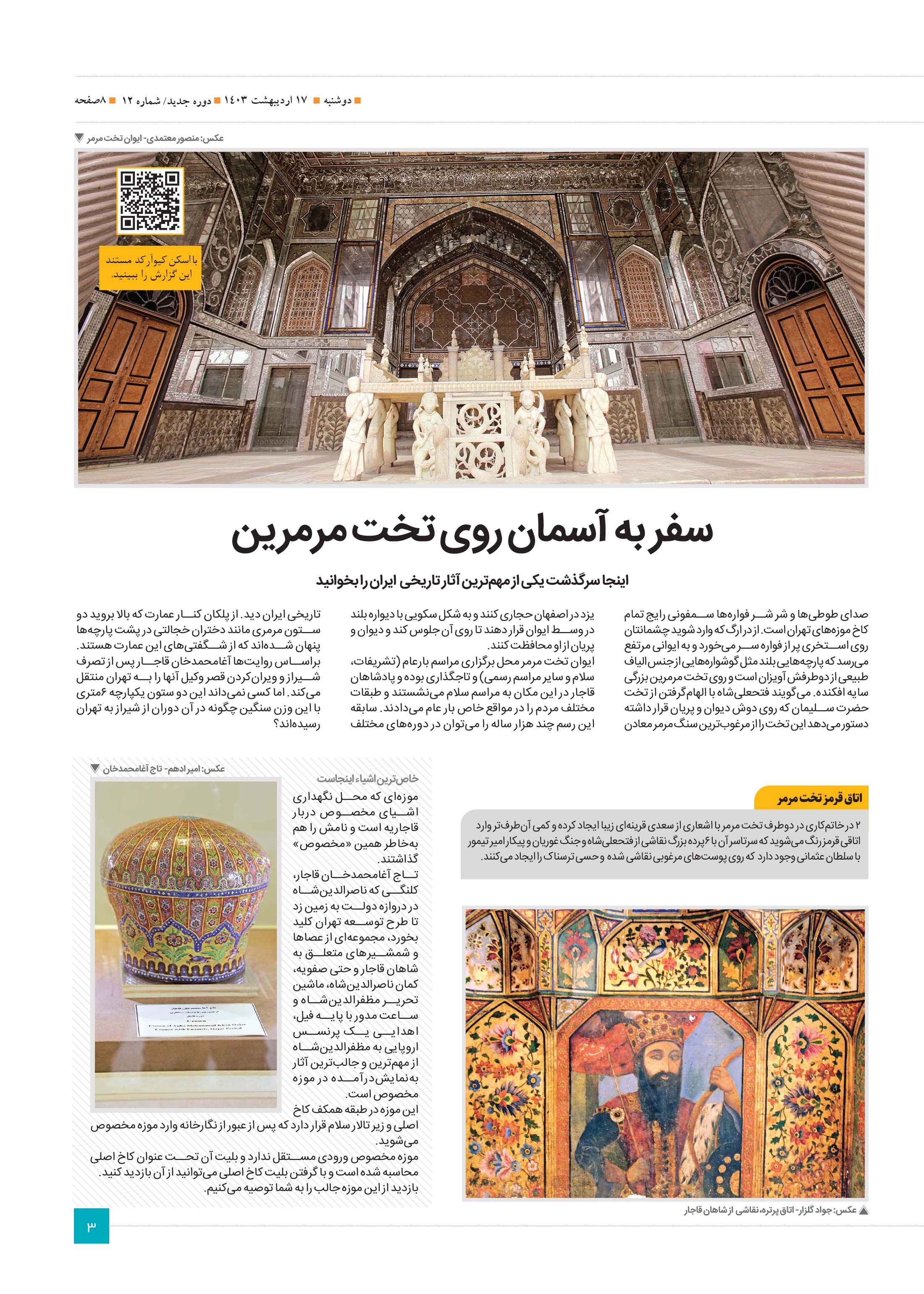 سرزمین من3