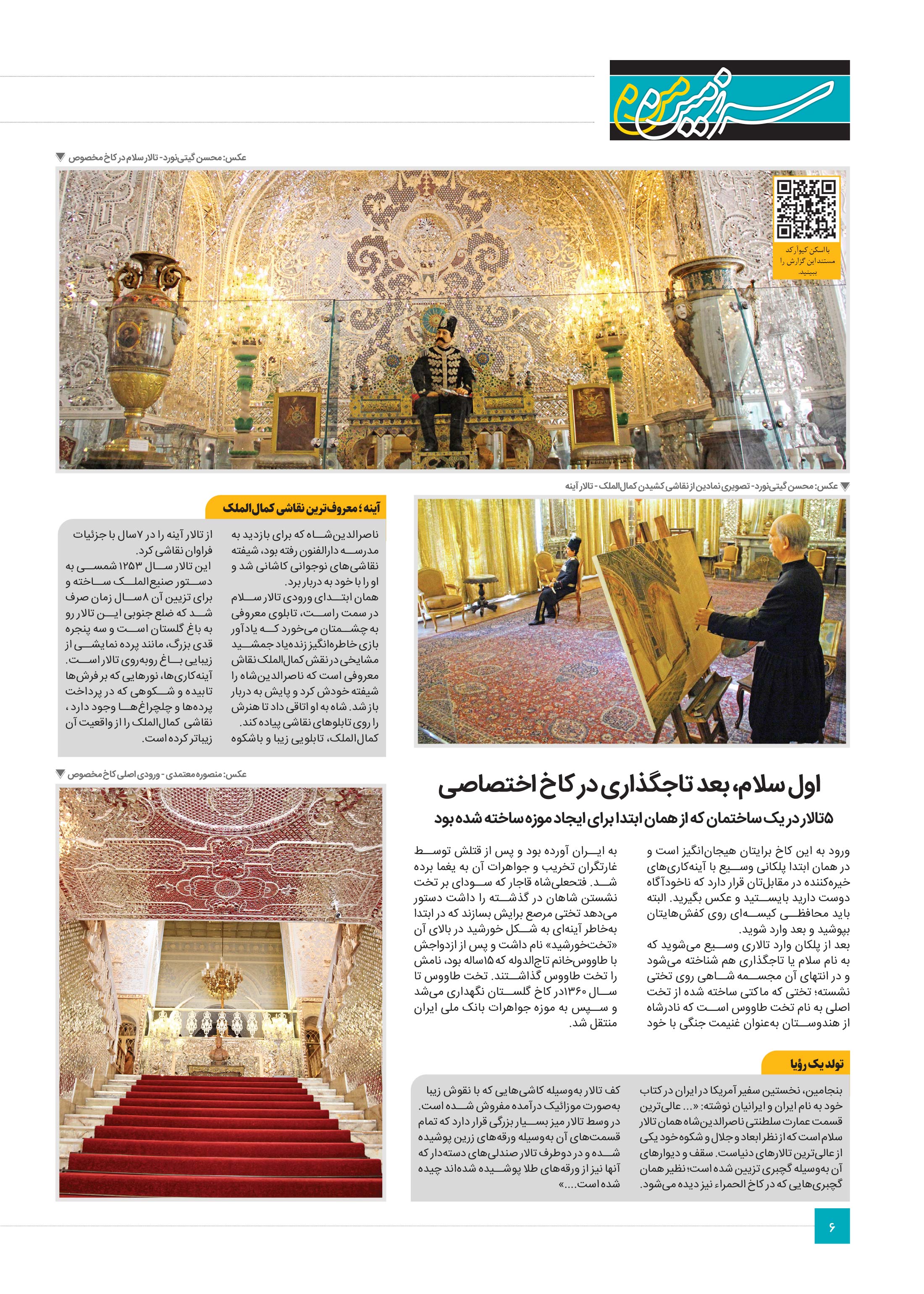 سرزمین من5