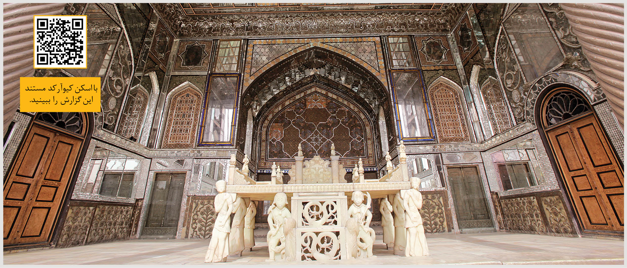 سفر به آسمان روی تخت مرمرین
