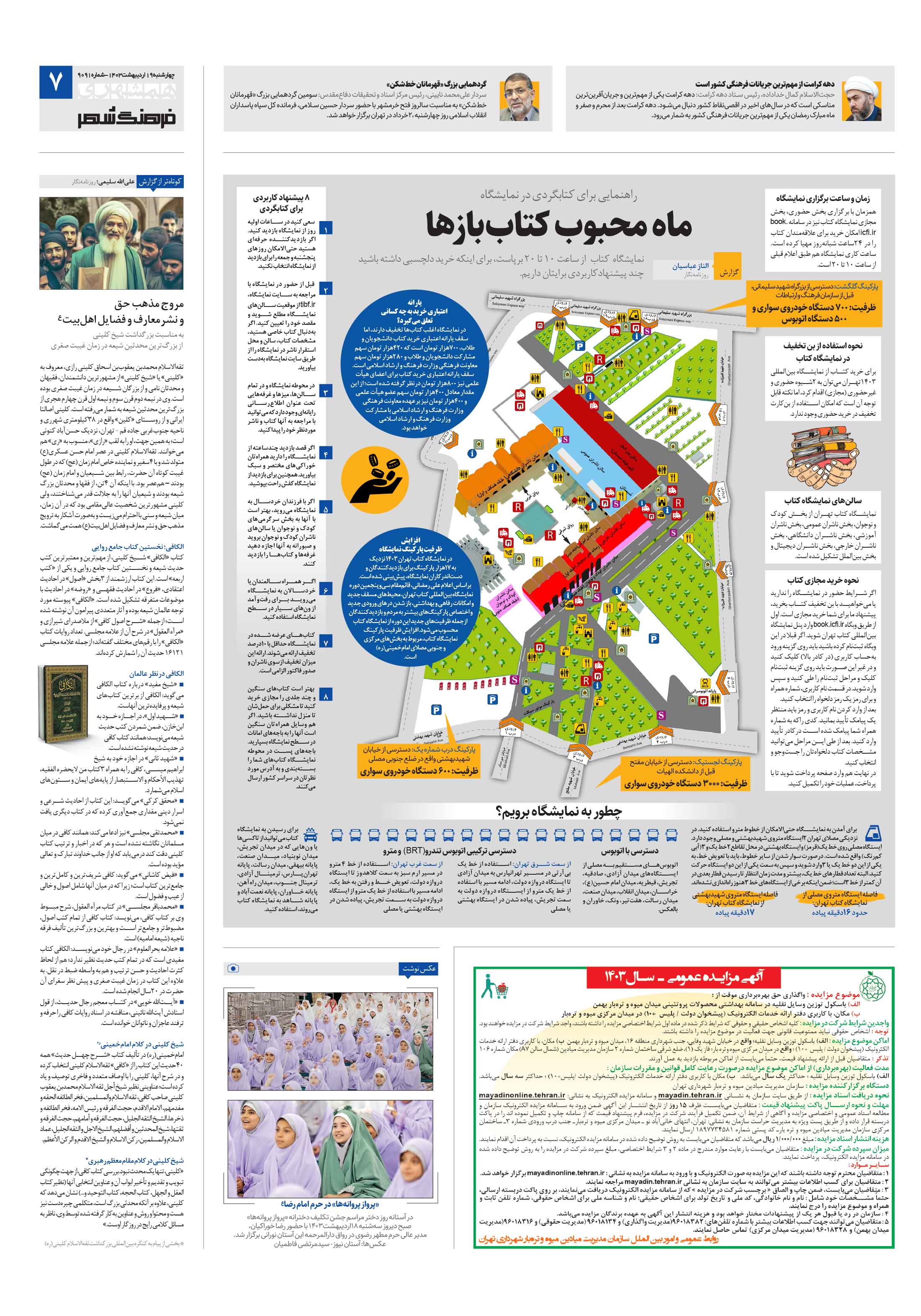 فرهنگ شهر