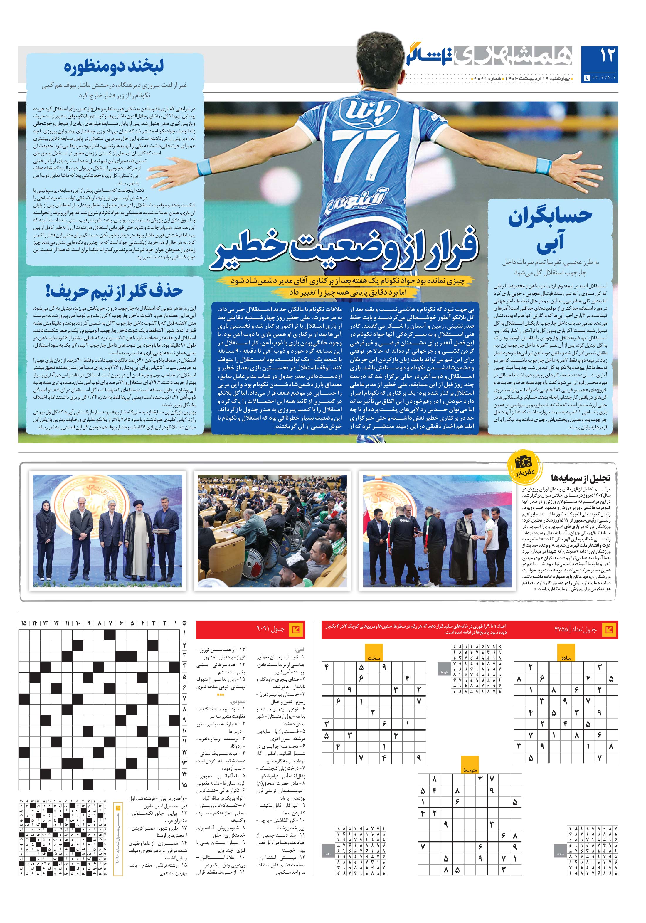 تماشاگر 4