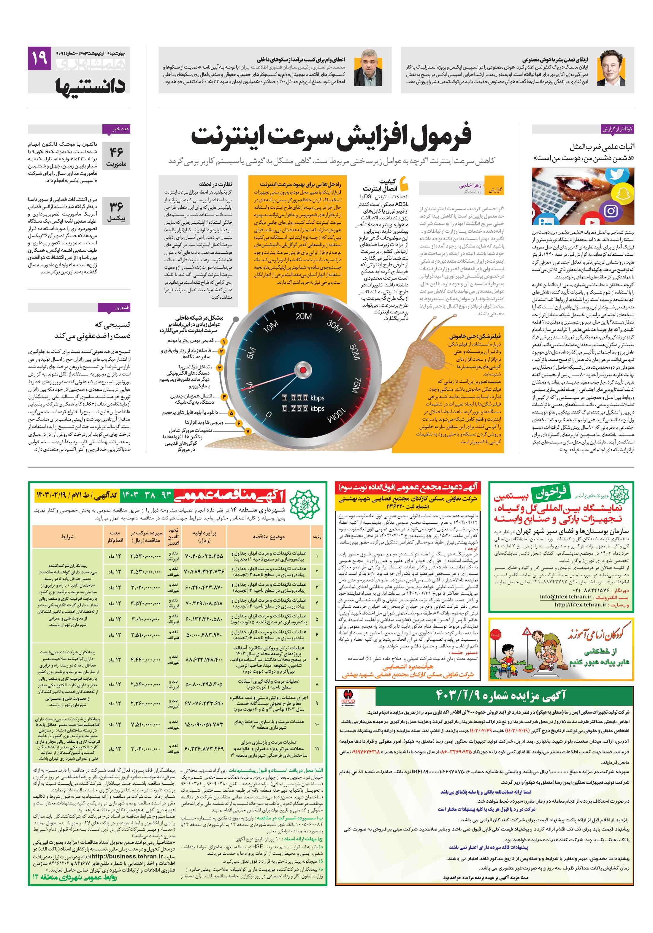 دانستنی ها