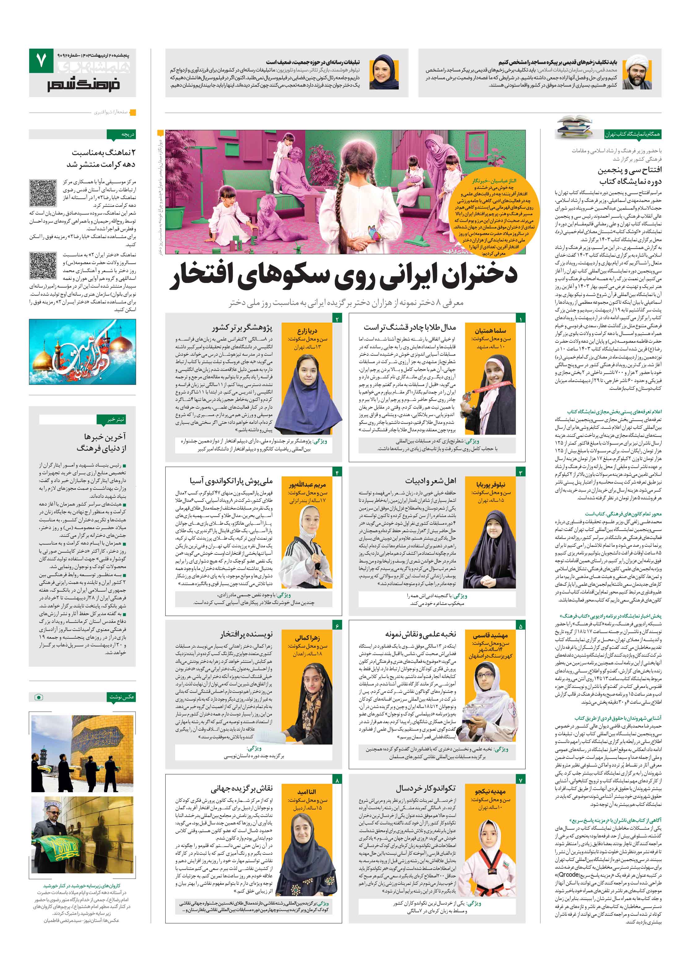 فرهنگ شهر