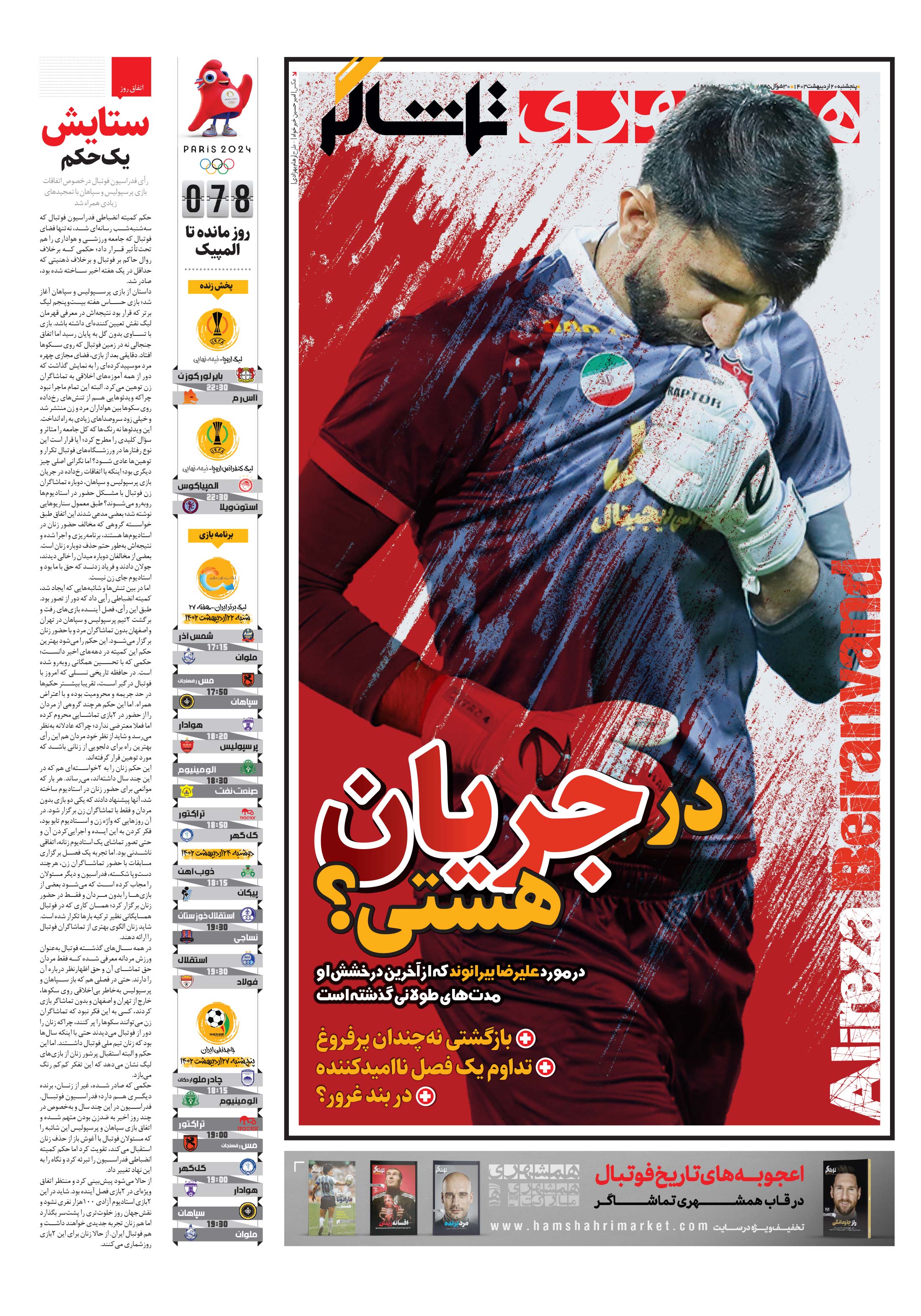 تماشاگر1