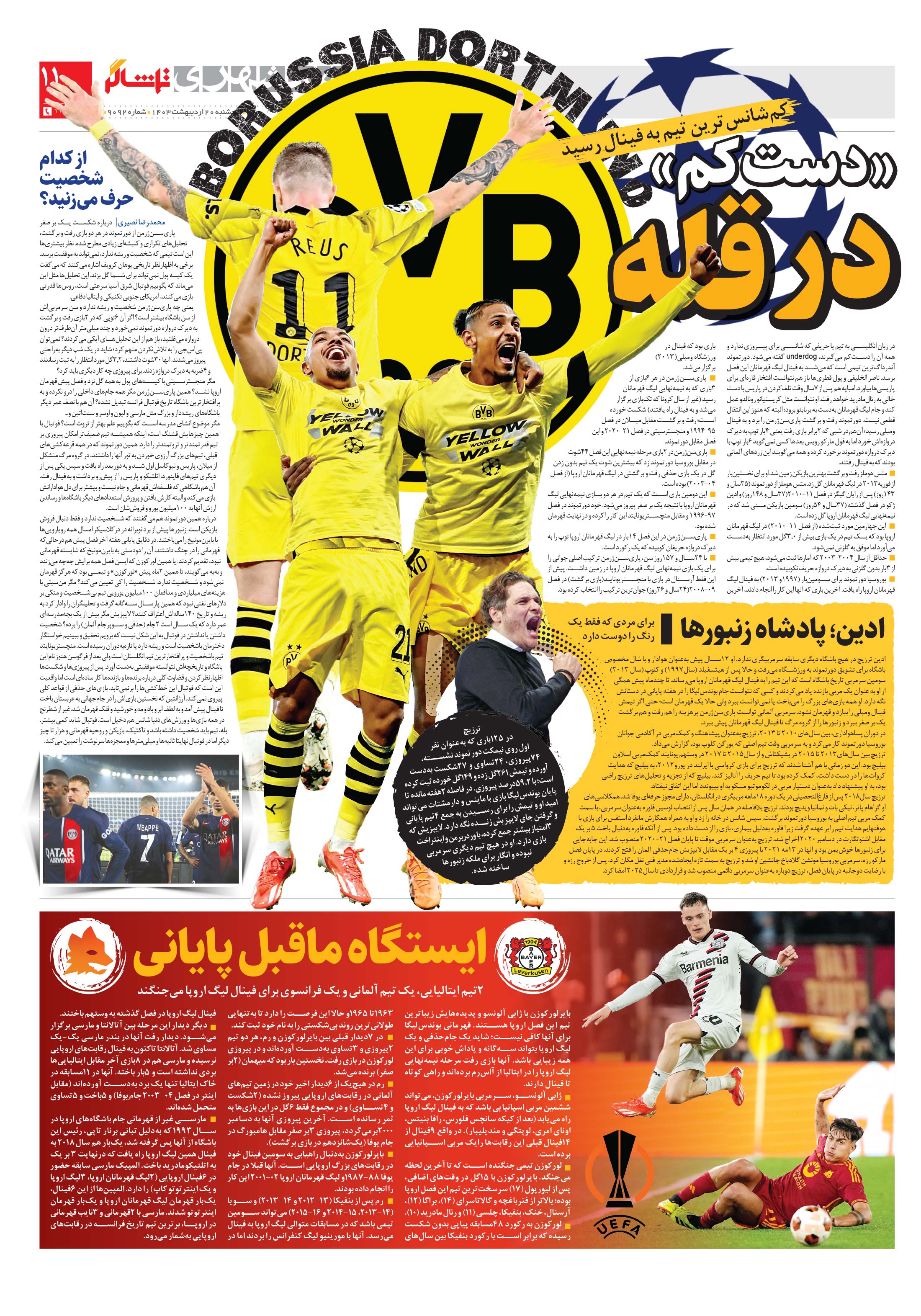 تماشاگر 3