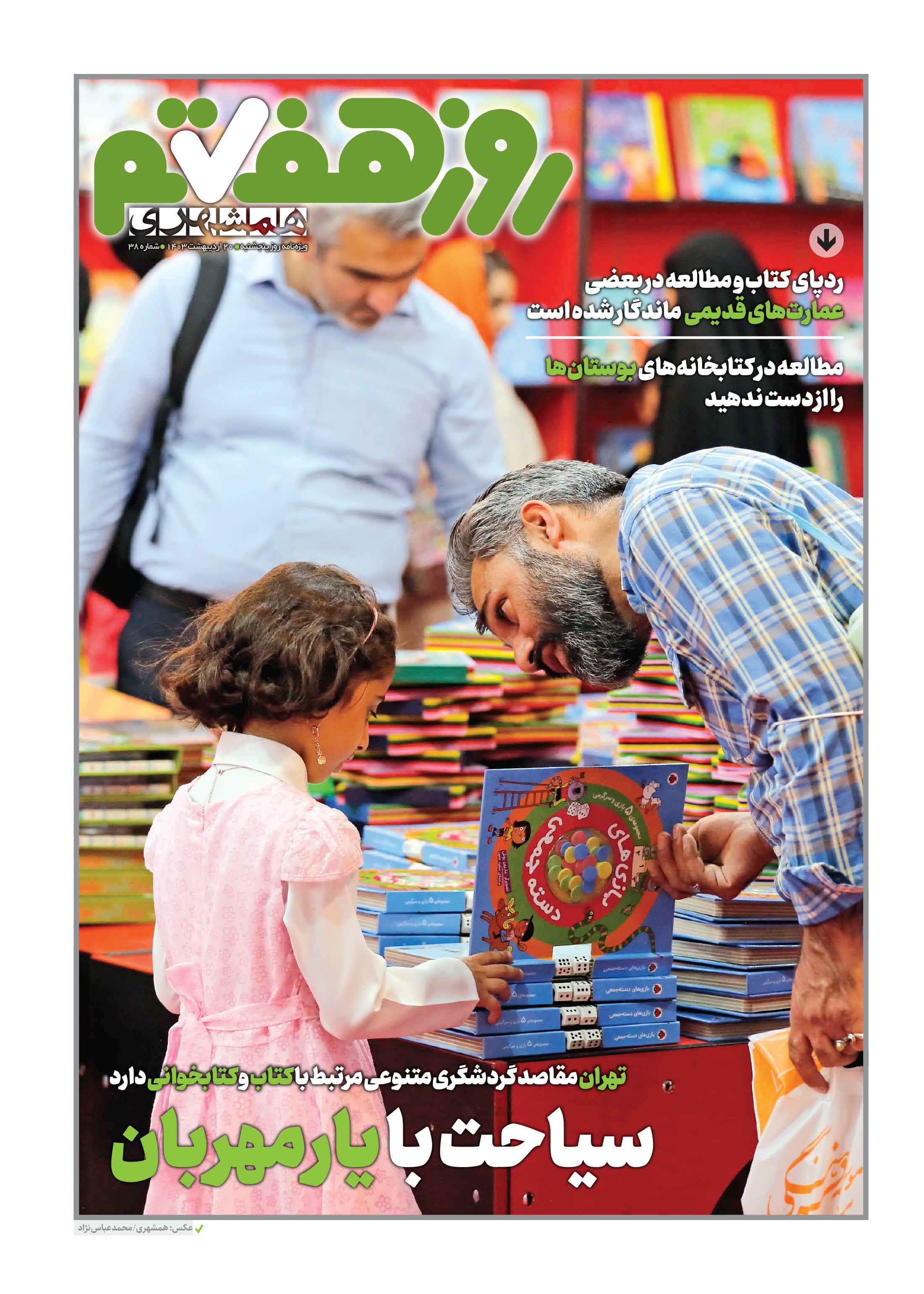 روز هفتم 1