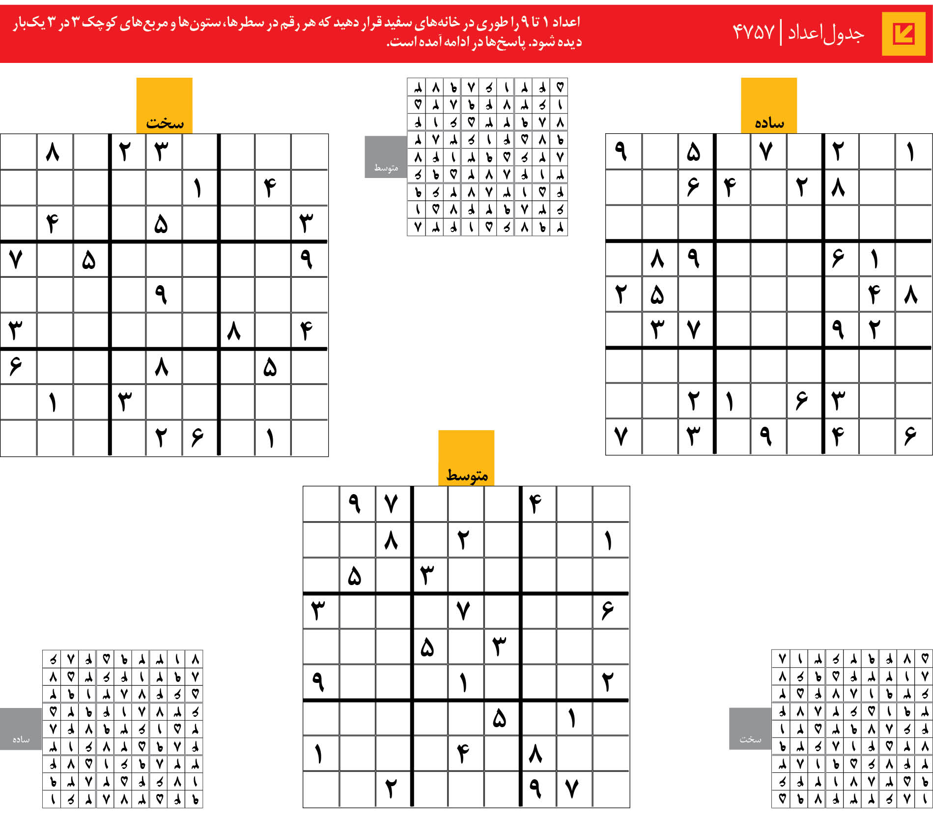 جدول‌اعداد | 4757