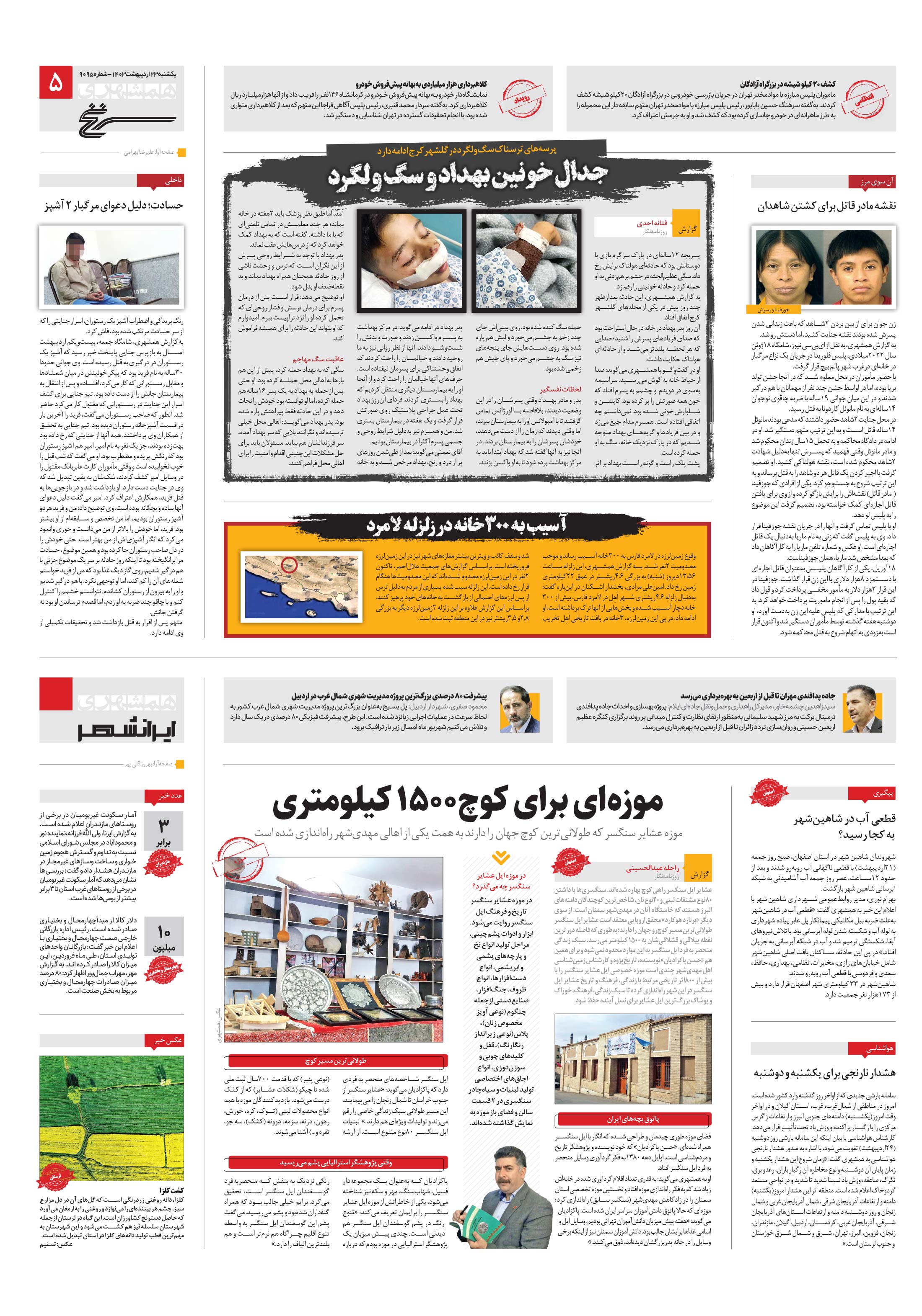 ایرانشهر