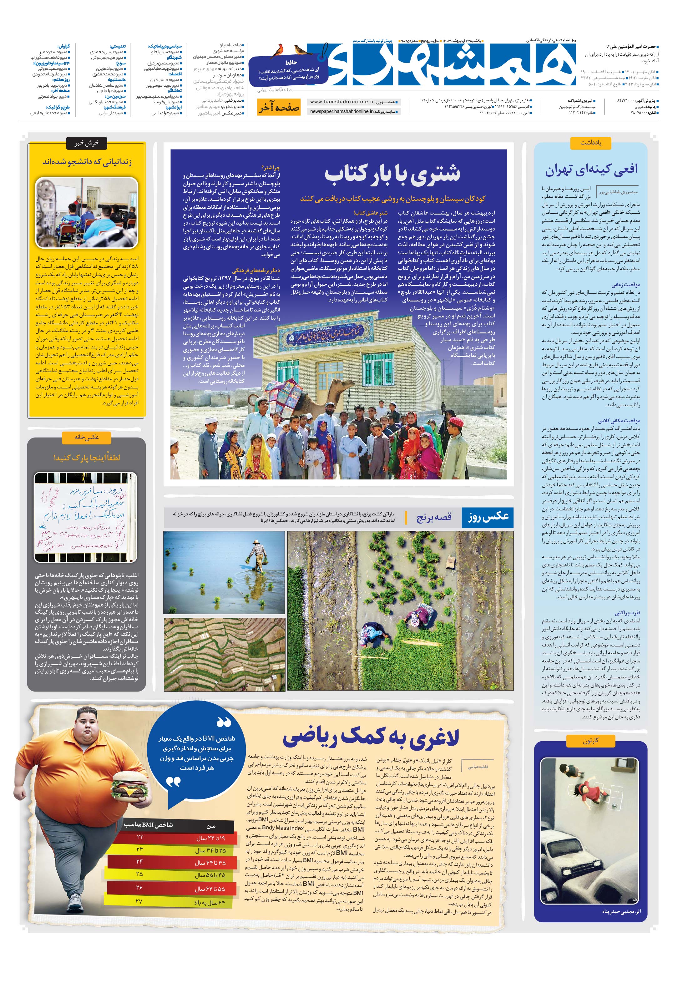 صفحه‌آخر