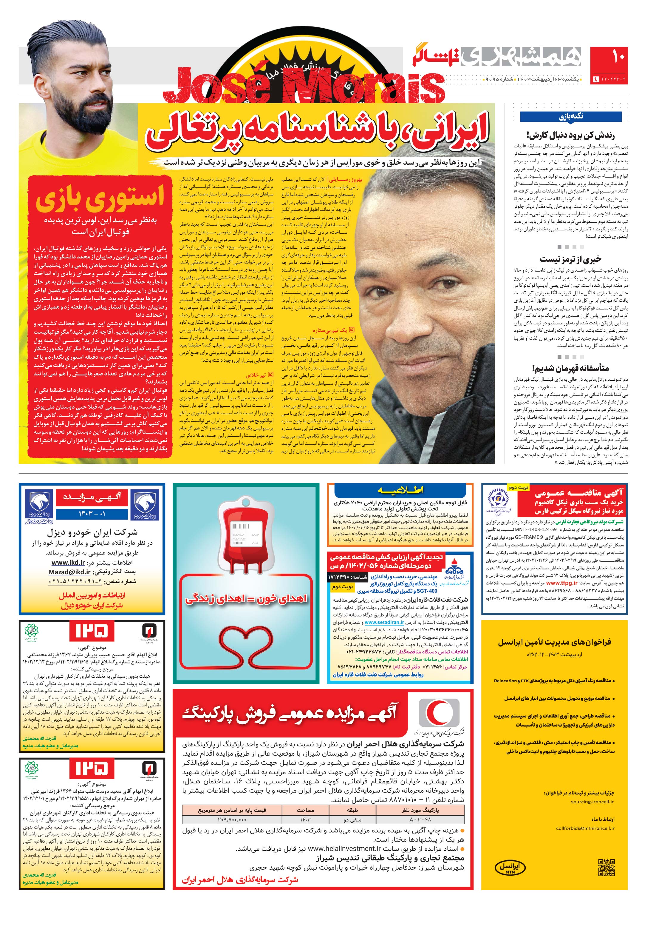 تماشاگر2