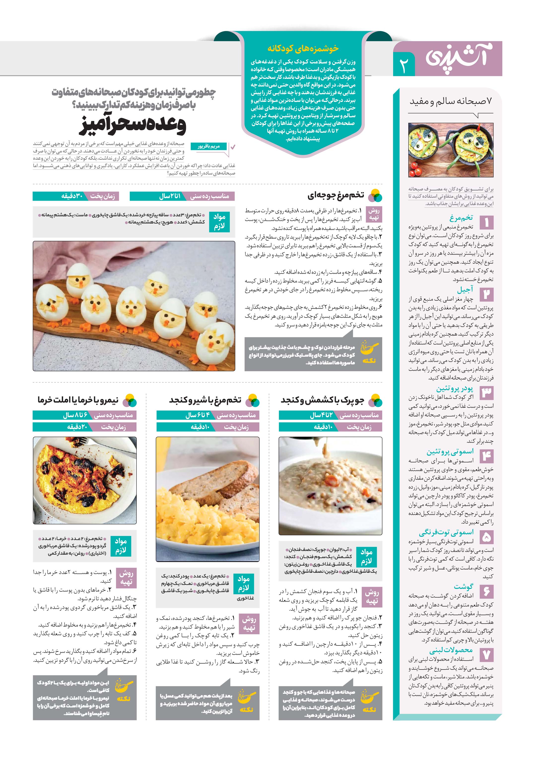 آشپزی2