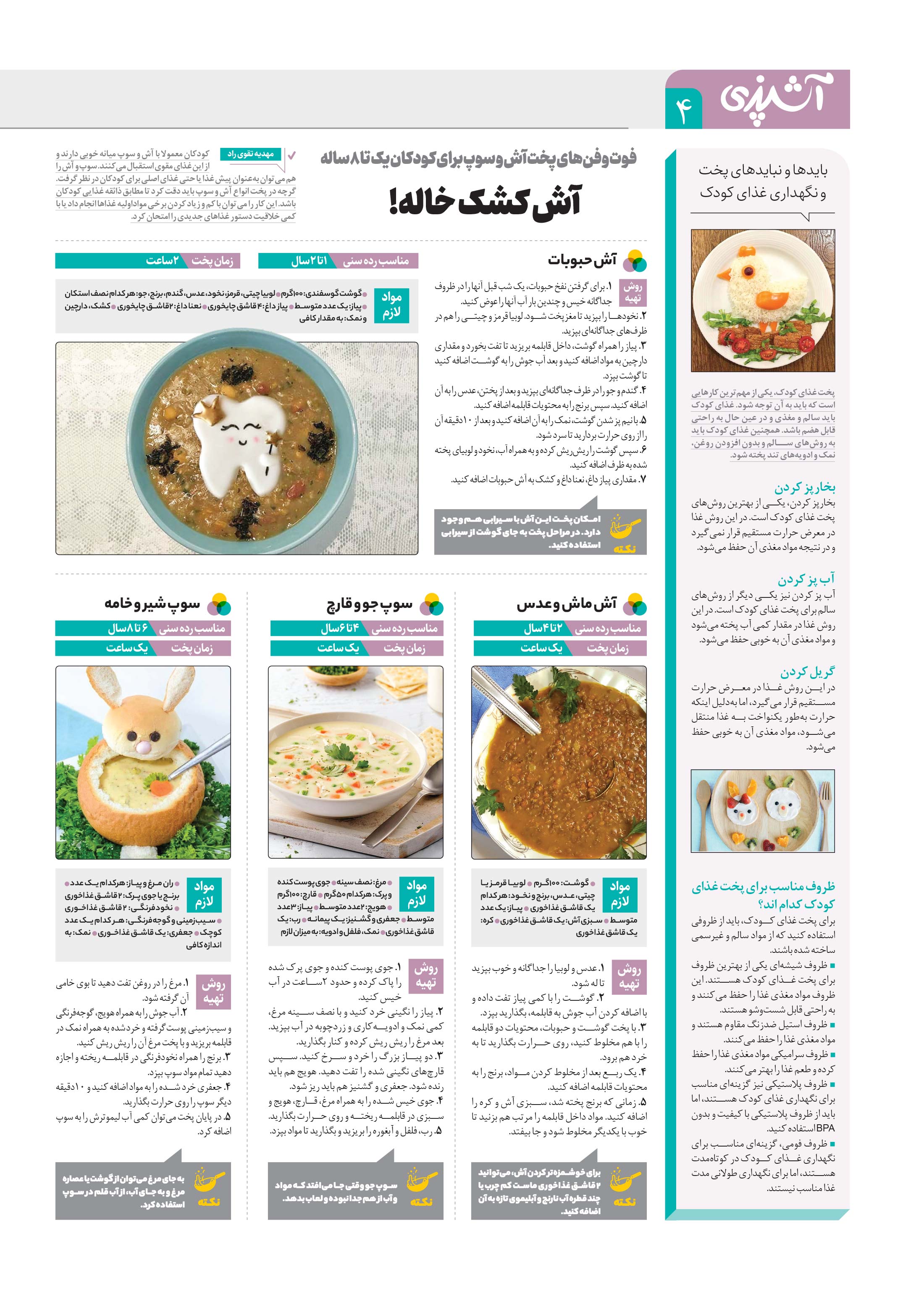 آشپزی4