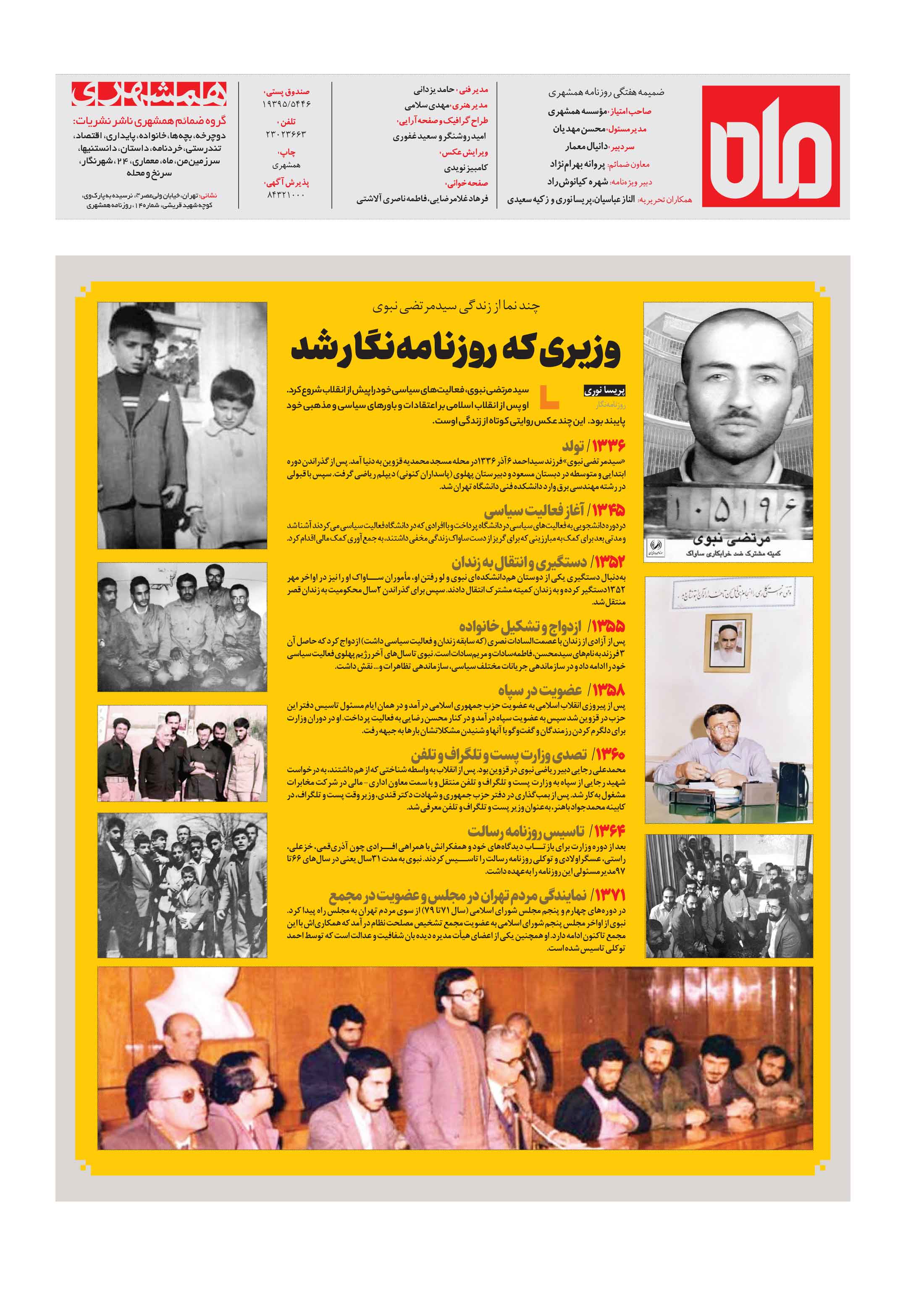 همشهری ماه8