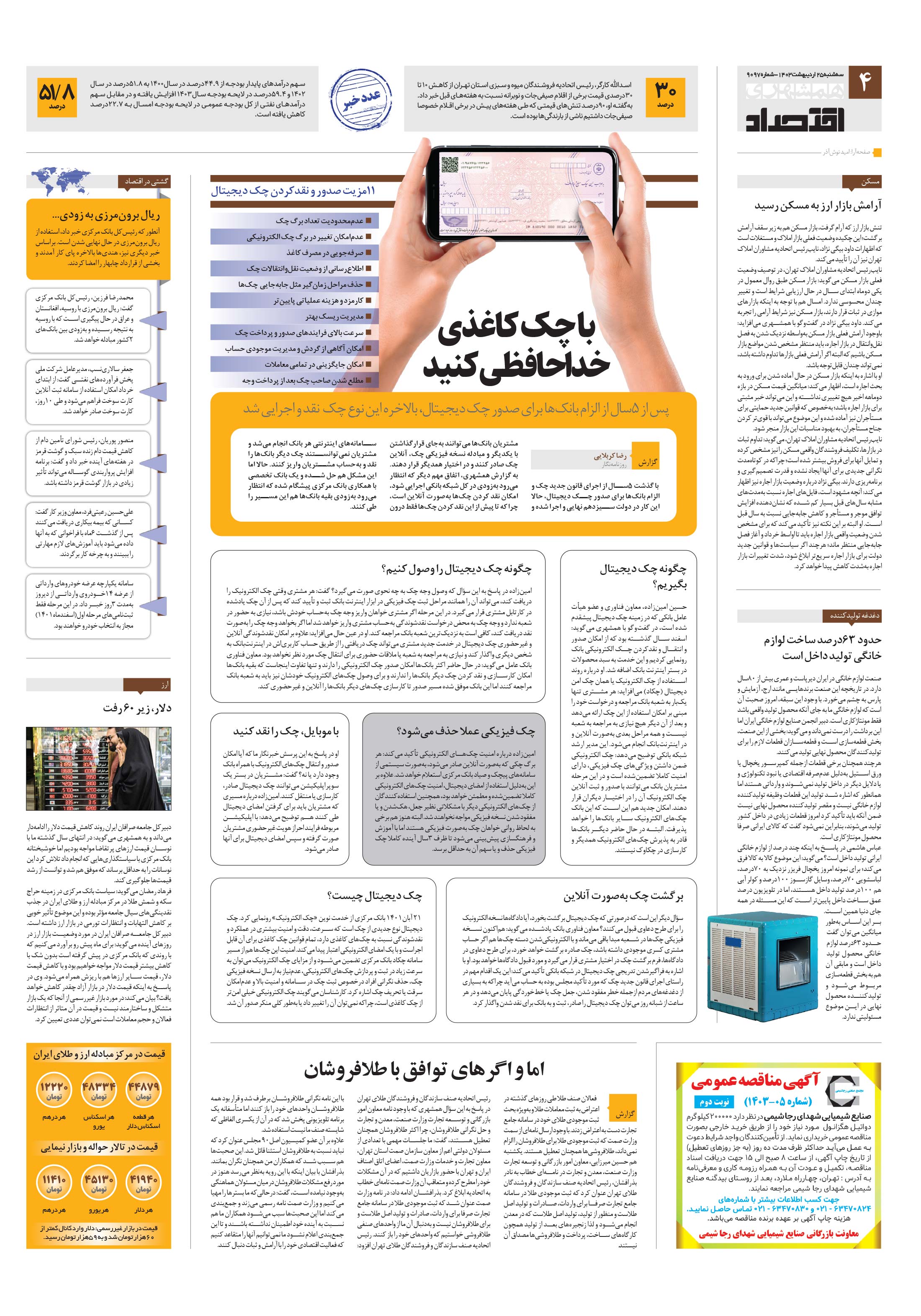 اقتصاد