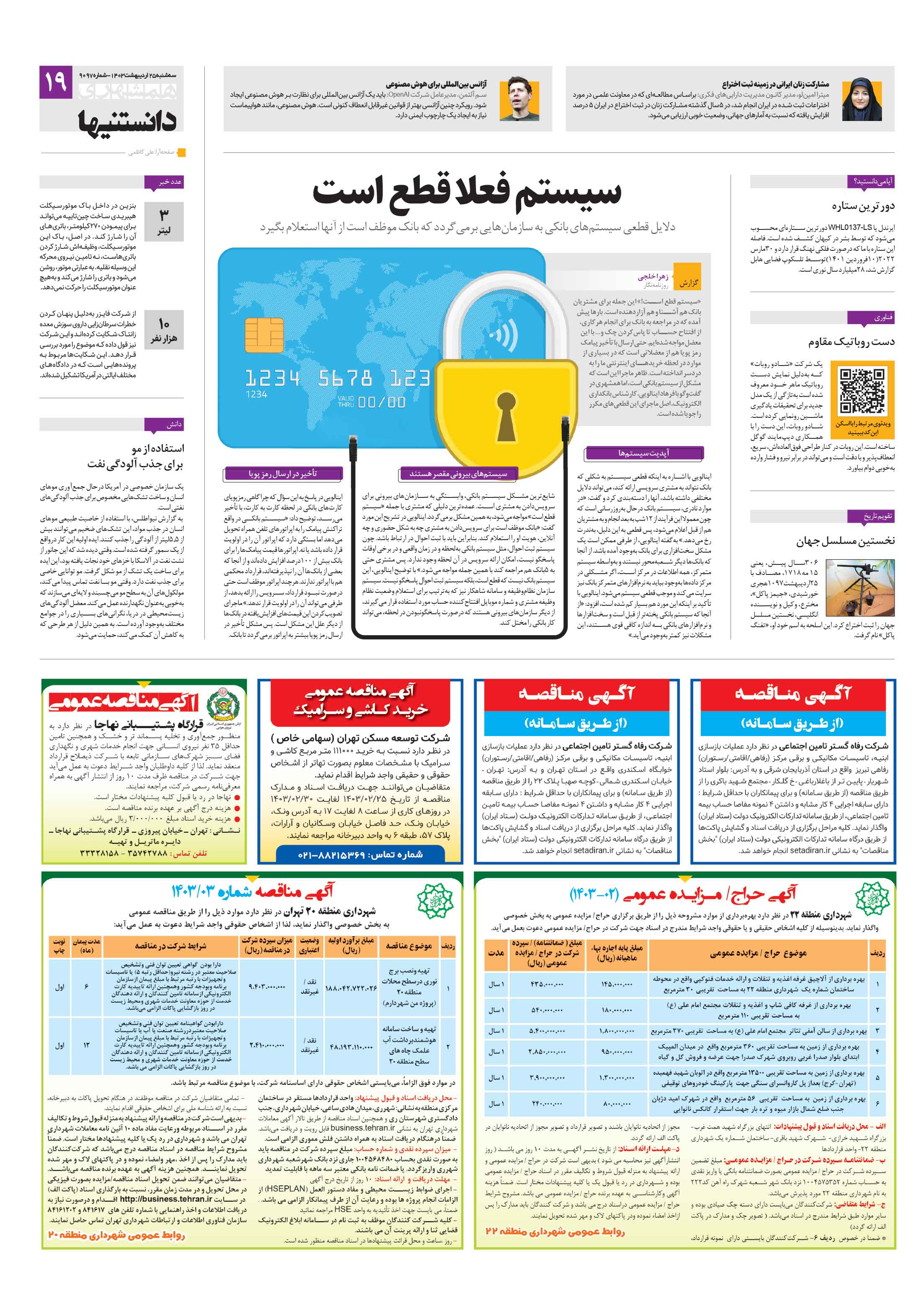 دانستنی ها