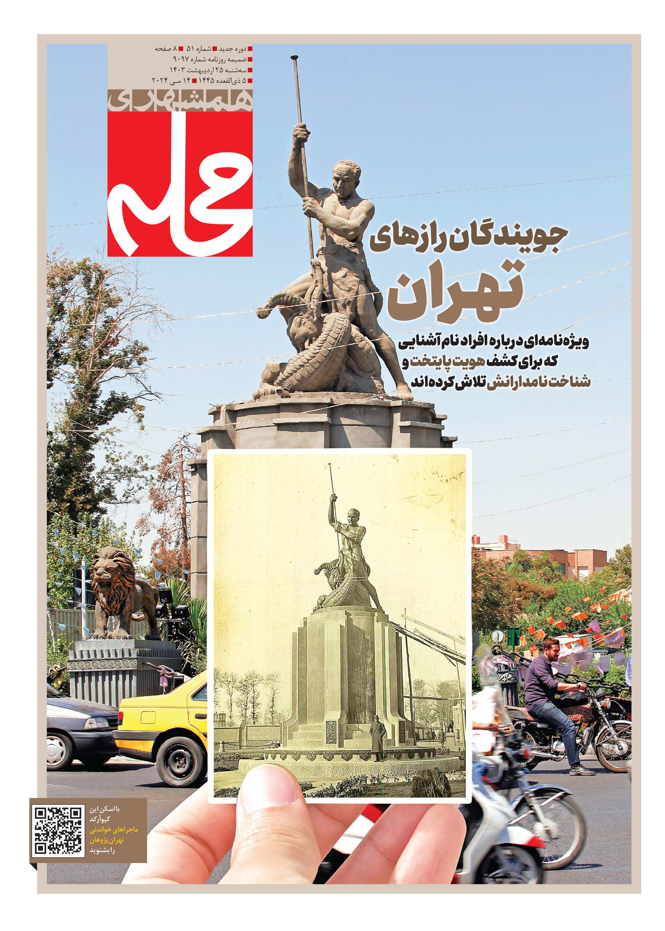 همشهری محله1