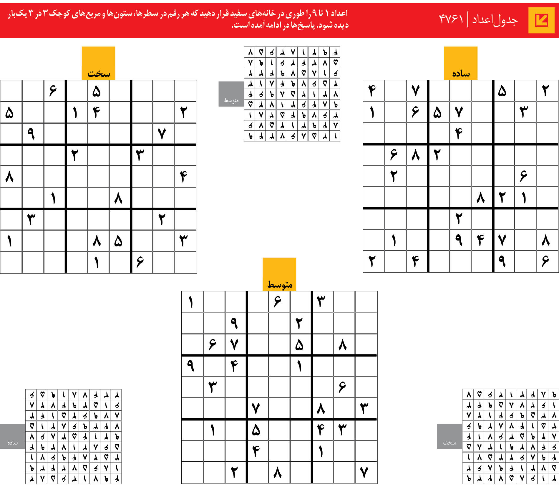 جدول‌اعداد | 4761